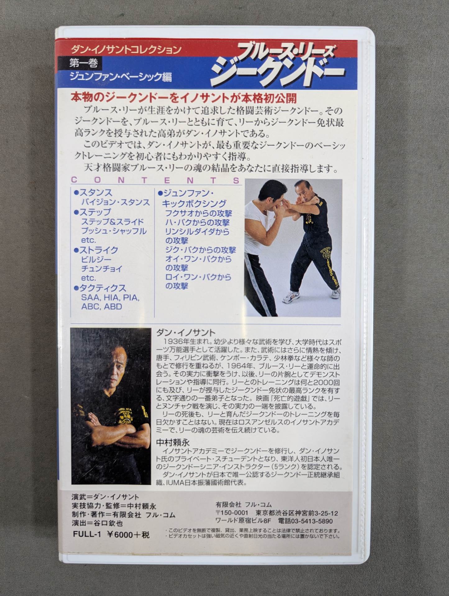 ブルース・リーズ ジークンドー 第一巻 ★ジュンファン・ベーシック編★