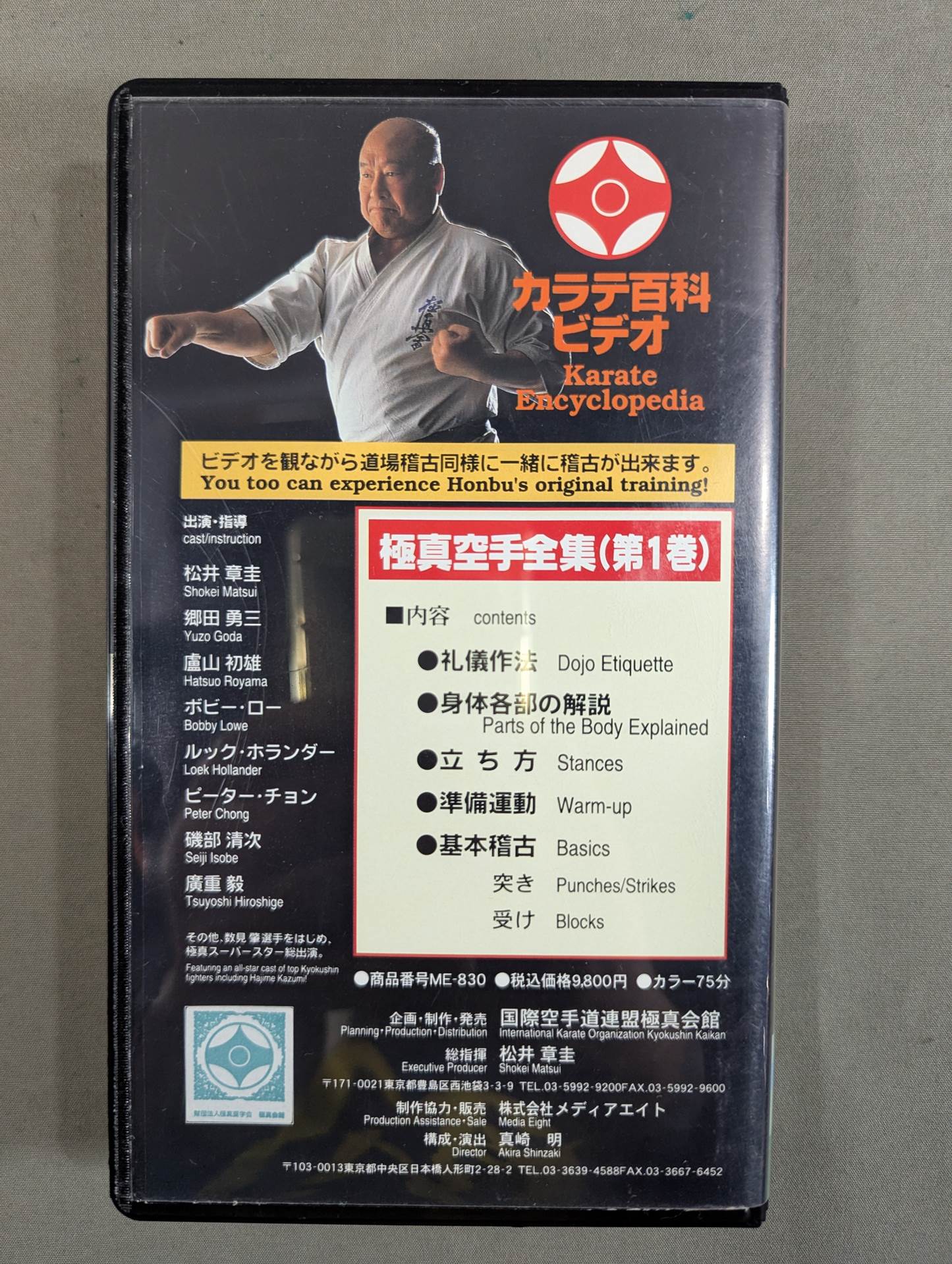 極真空手全集 第1巻