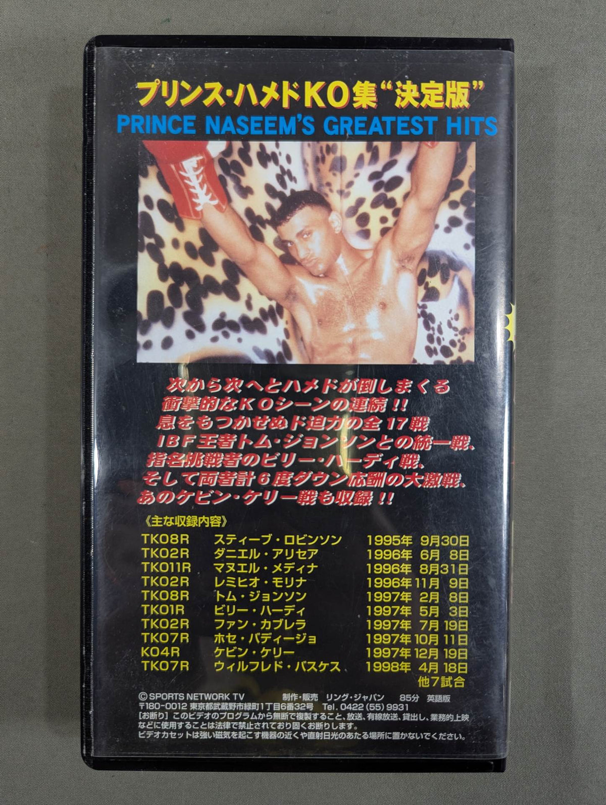 Ring Japan No.337 ★ Prince Hamed KO Collection Definitive Edition ★
