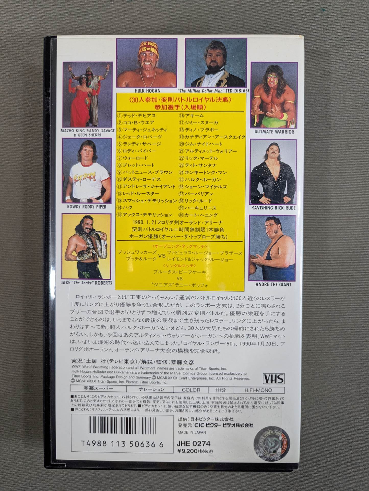 ロイヤル・ランボー’90 ★ホーガン絶体絶命・変則バトルロイヤル決戦★