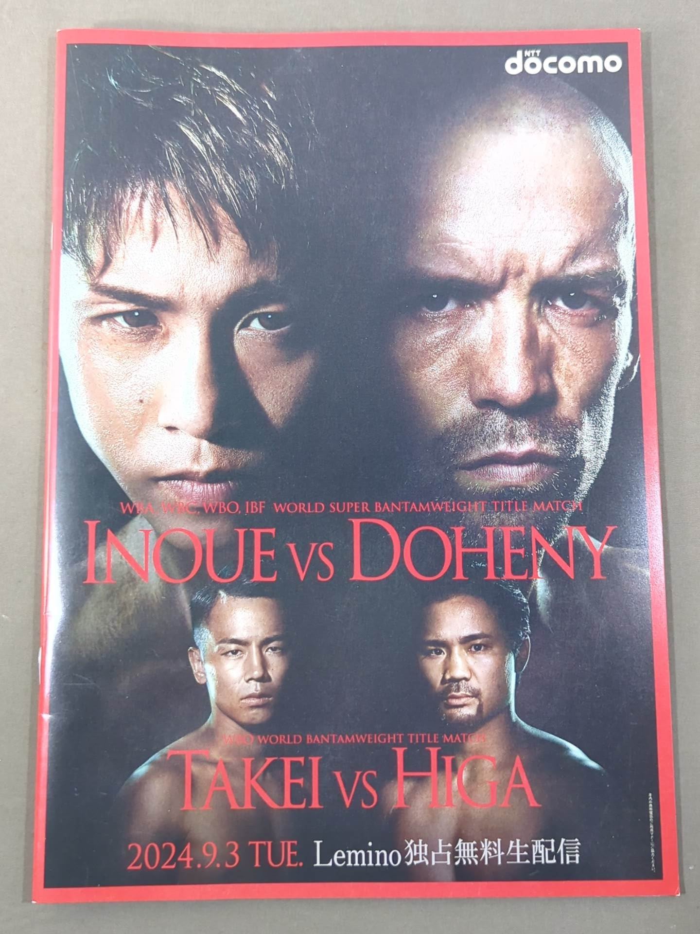 ☆4団体統一戦☆ 井上尚弥vsTJ・ドヘニー – 闘道館