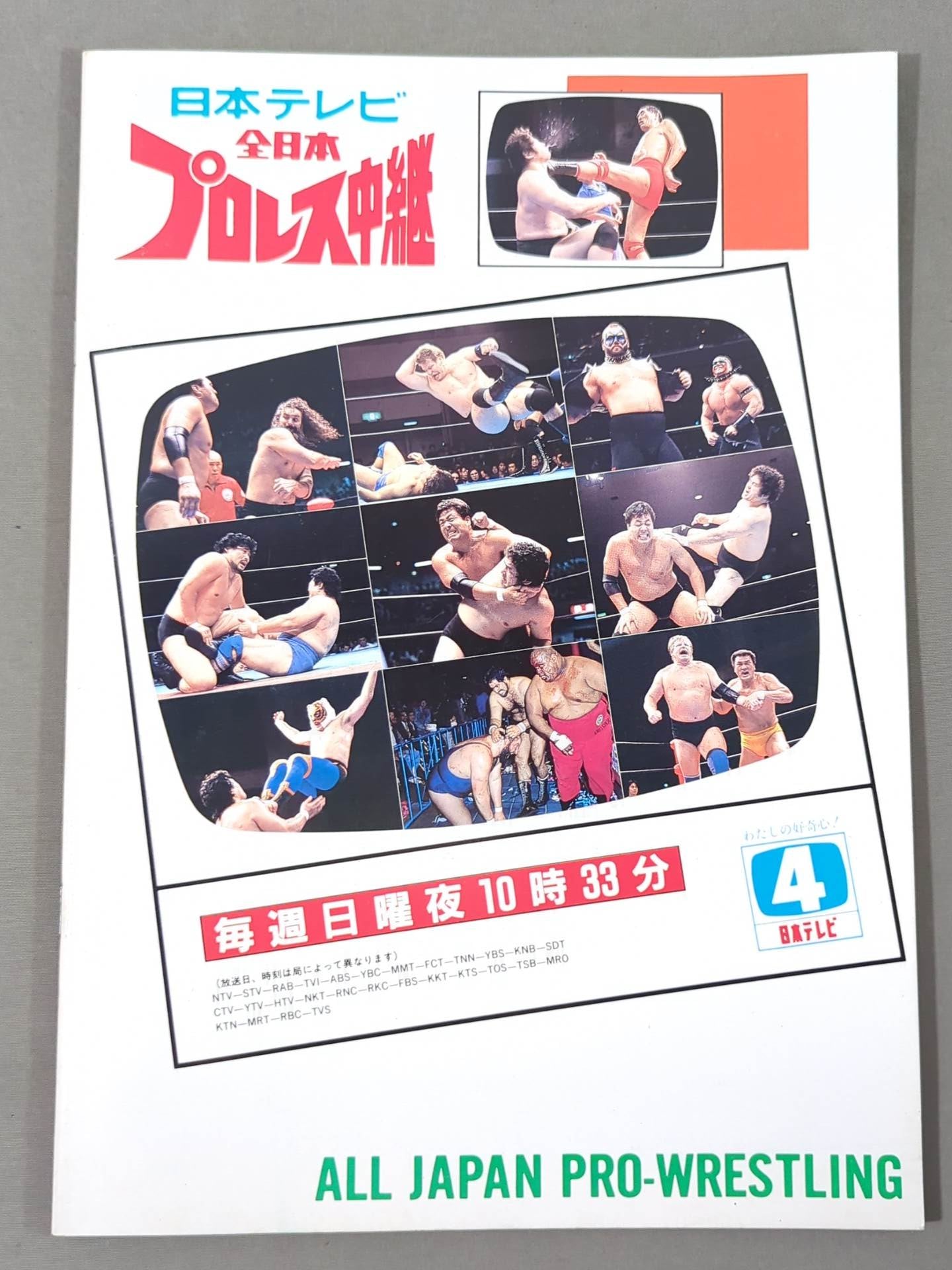 ★鶴龍対決 第3弾★ 88ジャイアント・シリーズ