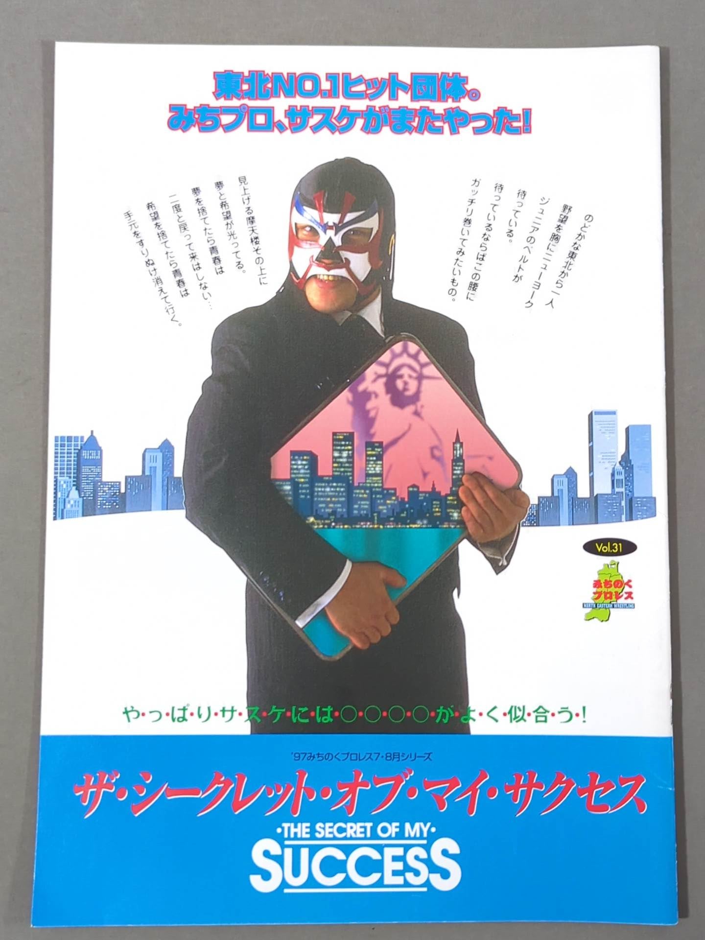 みちのくプロレス オフィシャルパンフレット Vol.31 – 闘道館
