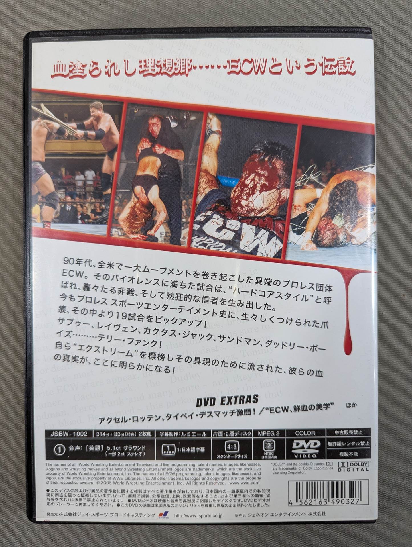 ECW ブラッド・スポーツ The most violent matches