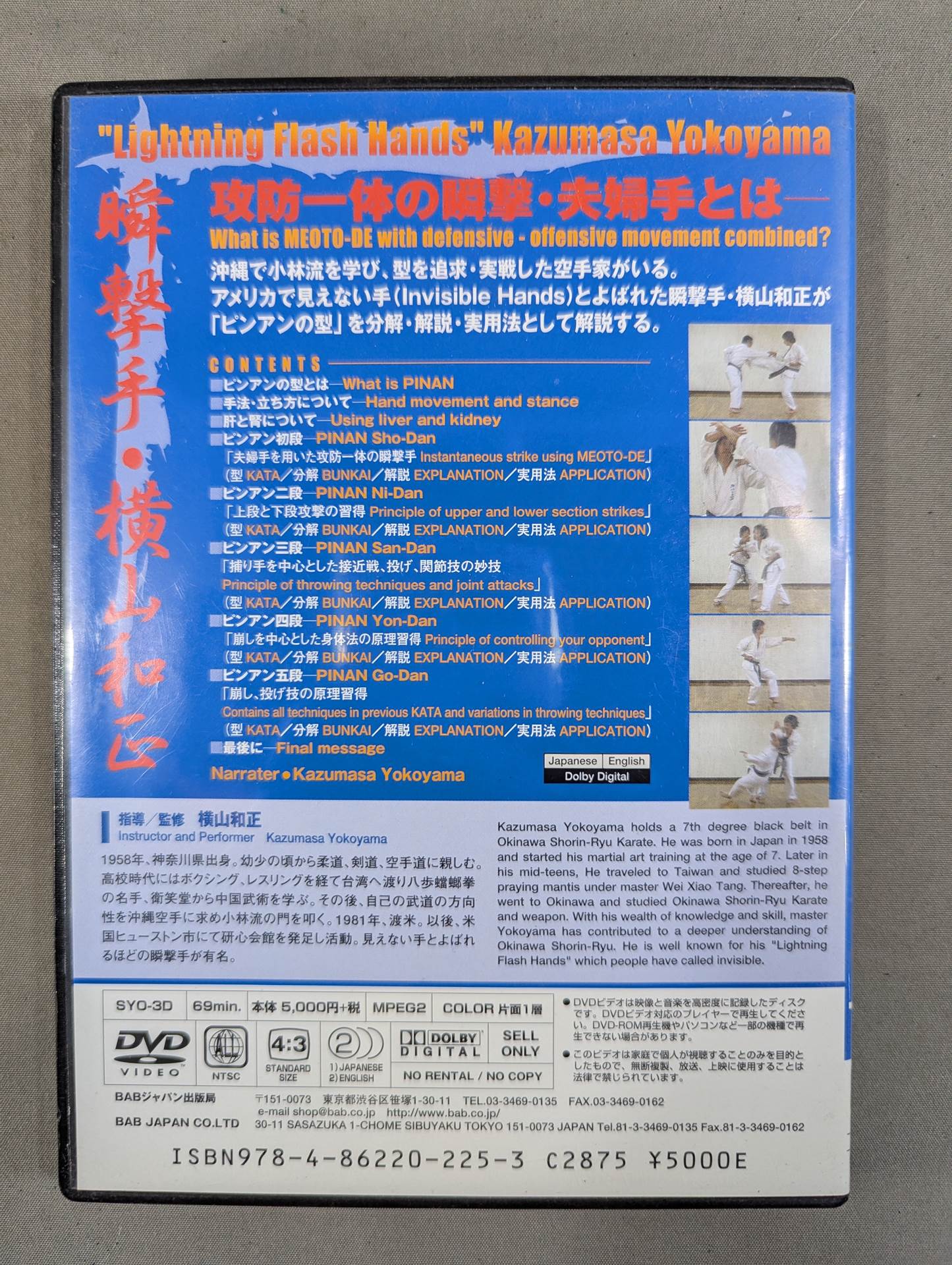 沖縄小林流 ピンアン実戦型をつかう