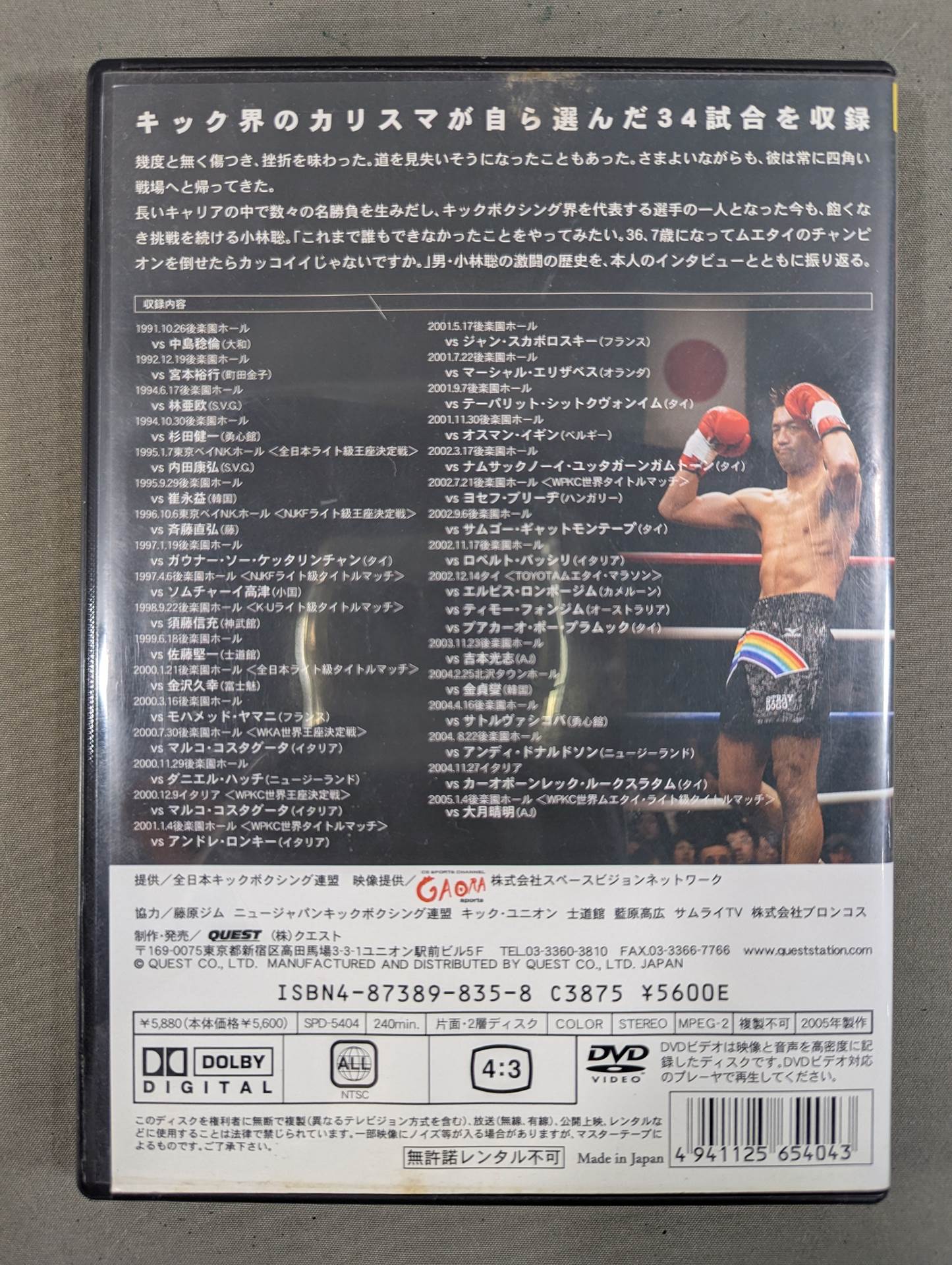 Stray dog Satoshi Kobayashi legend