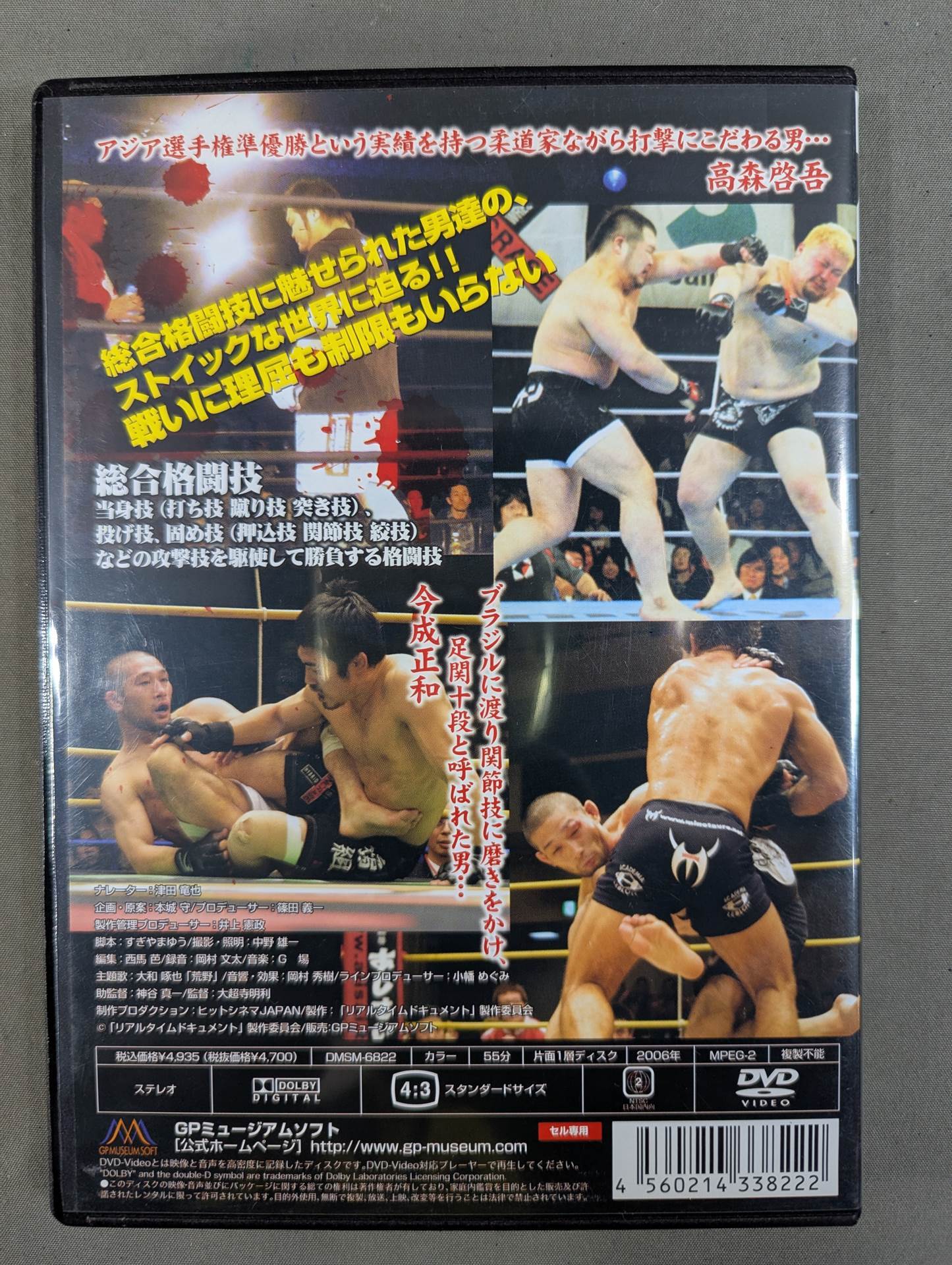 ★リアルタイムドキュメント★ 格闘家 総合格闘技編