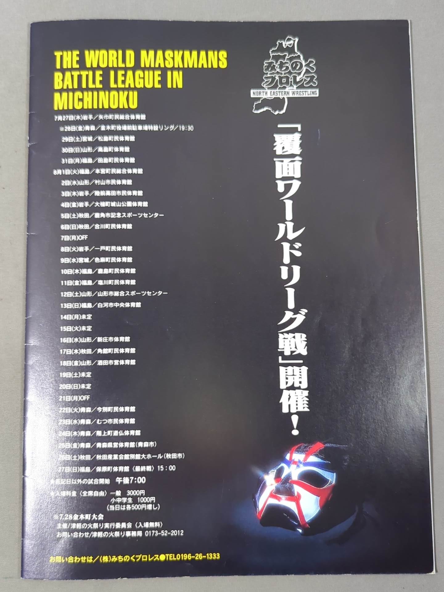 みちのくプロレス オフィシャルパンフレット Vol.11