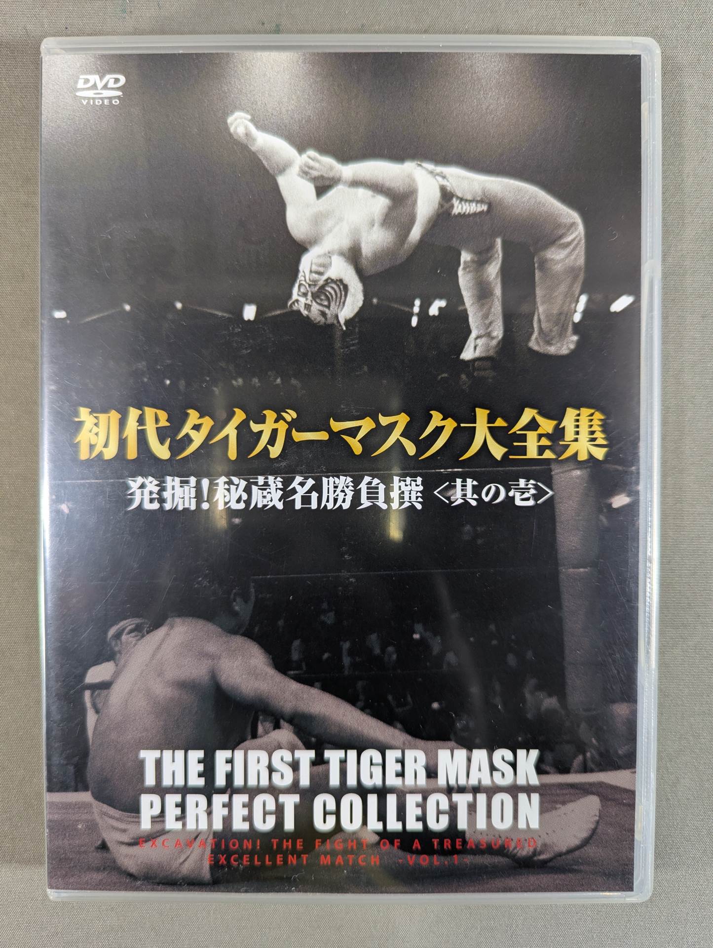 初代タイガーマスク大全集 ～発掘!秘蔵名勝負撰～ ＜其の壱＞ – 闘道館