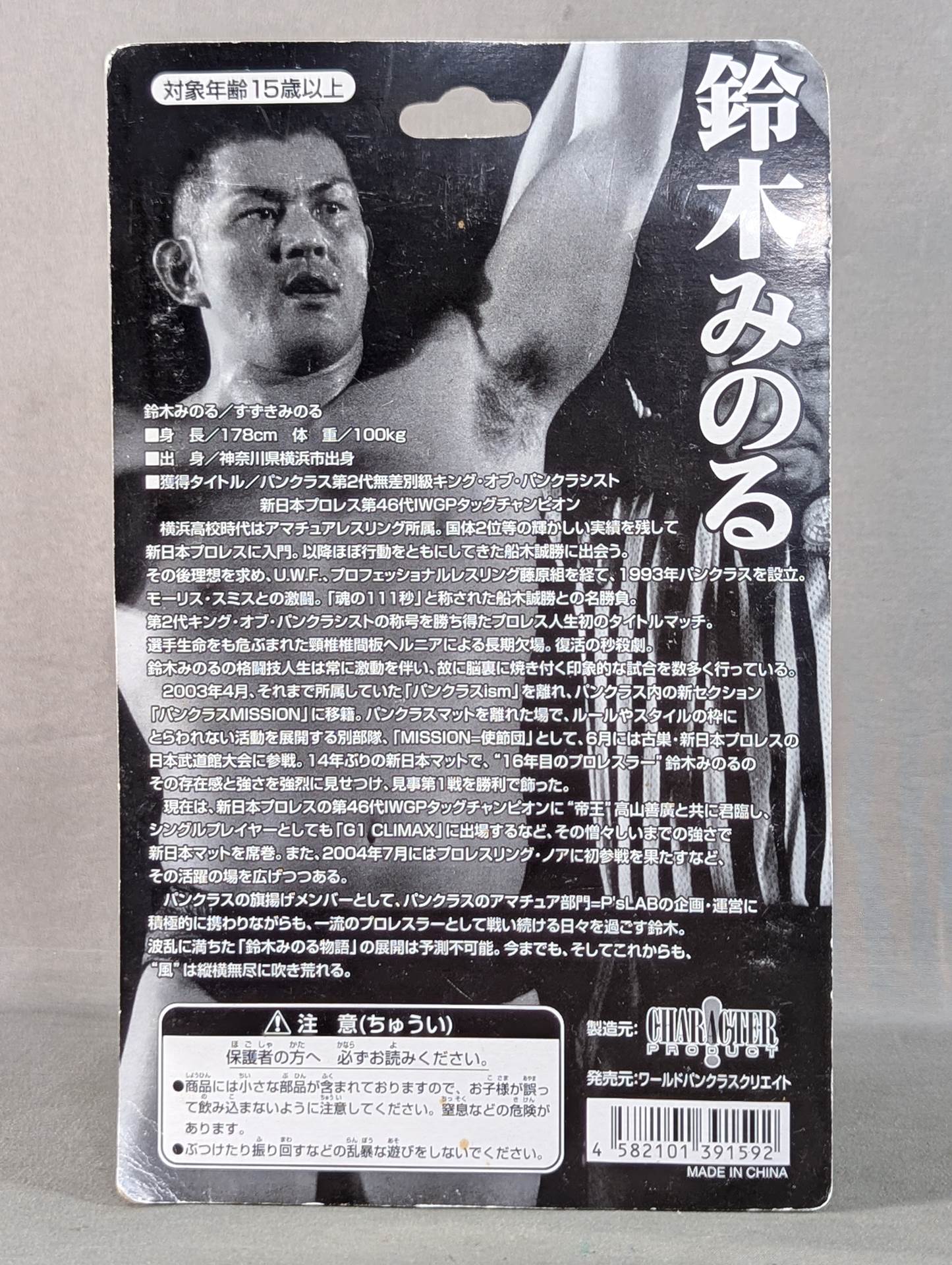 鈴木みのる(黒シューズ・黒タオル)