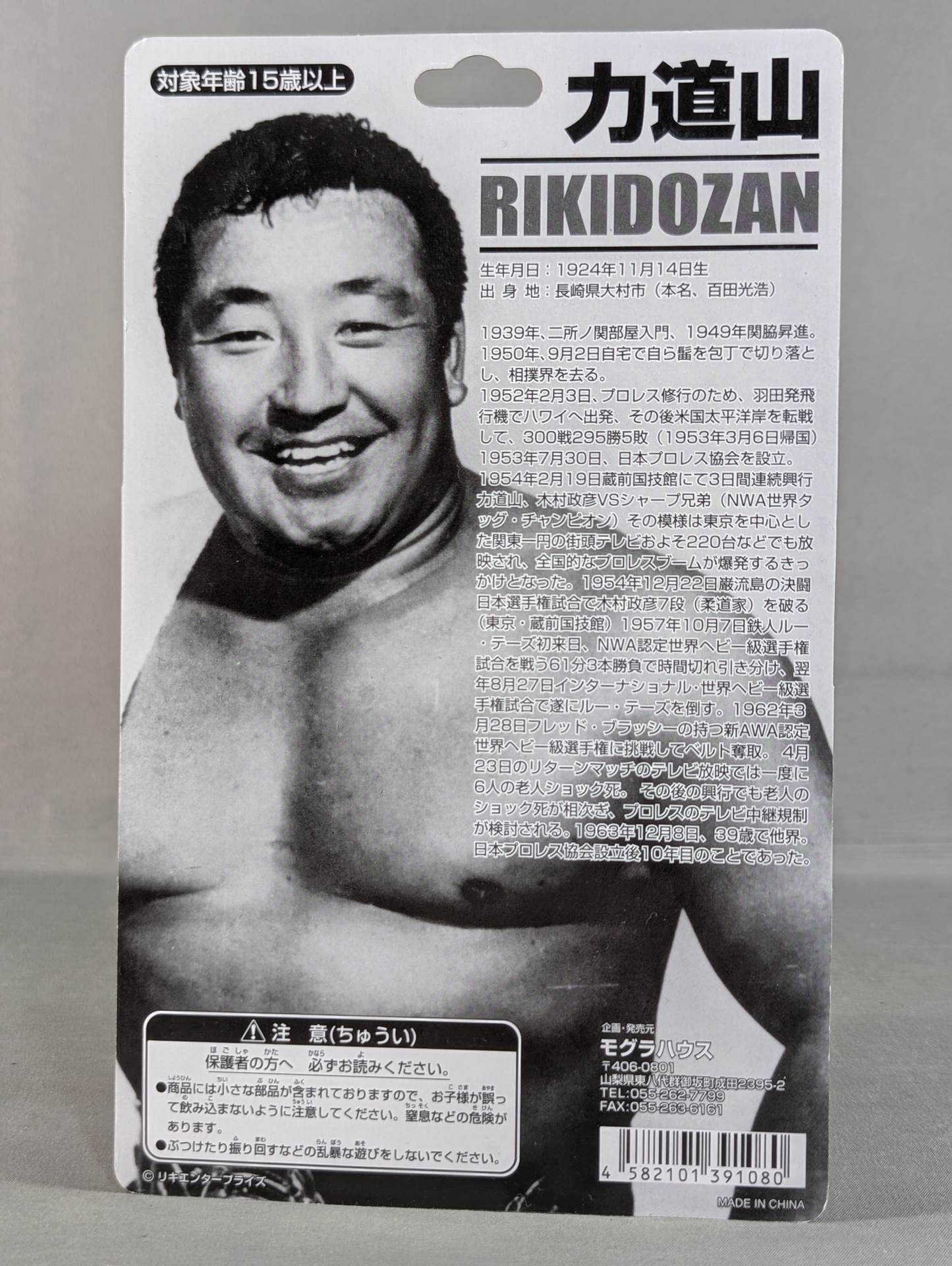 Rikidozan (Japan Heavyweight Belt KARATE Chop)
