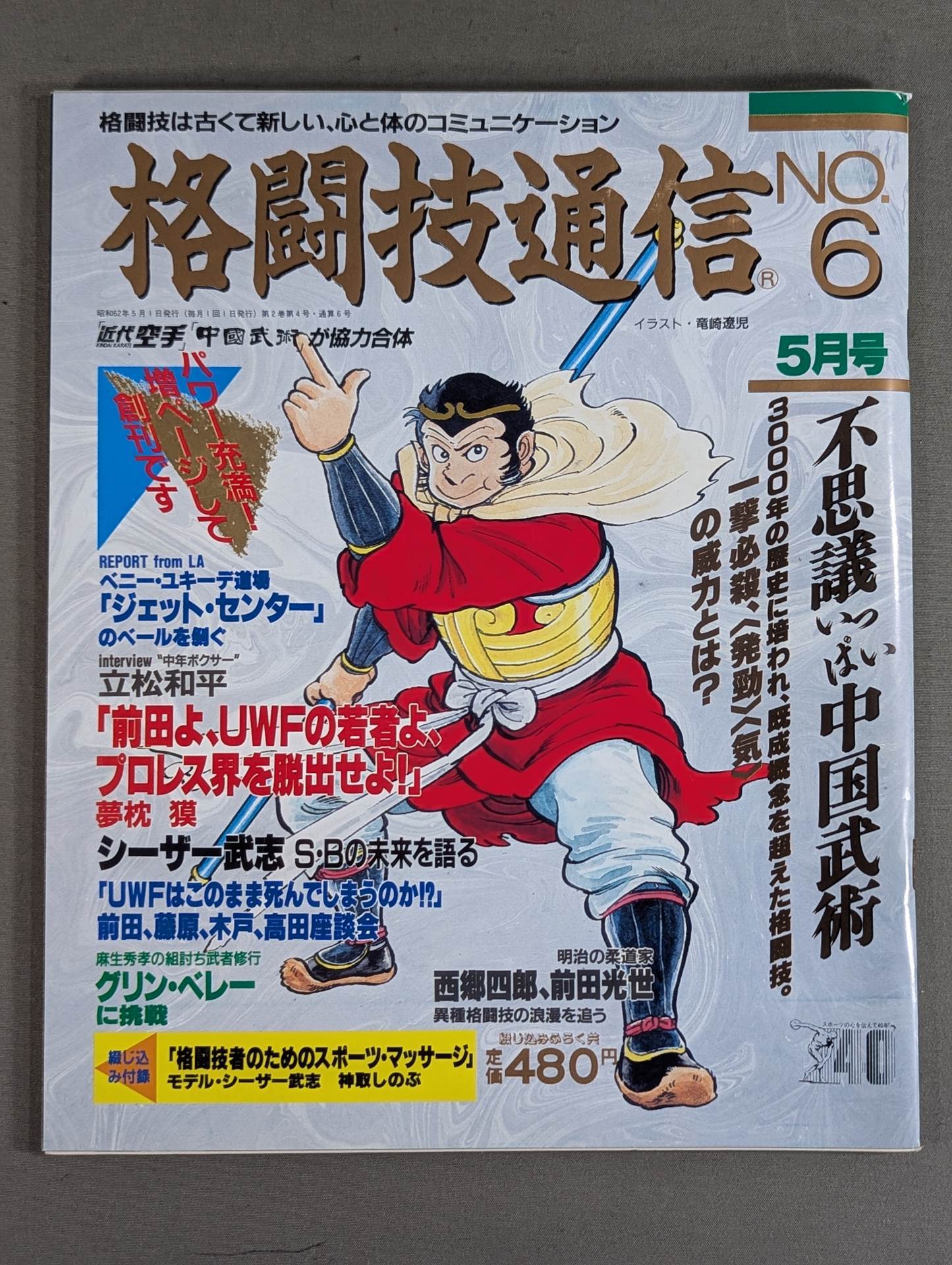 Martial Arts Communications 6