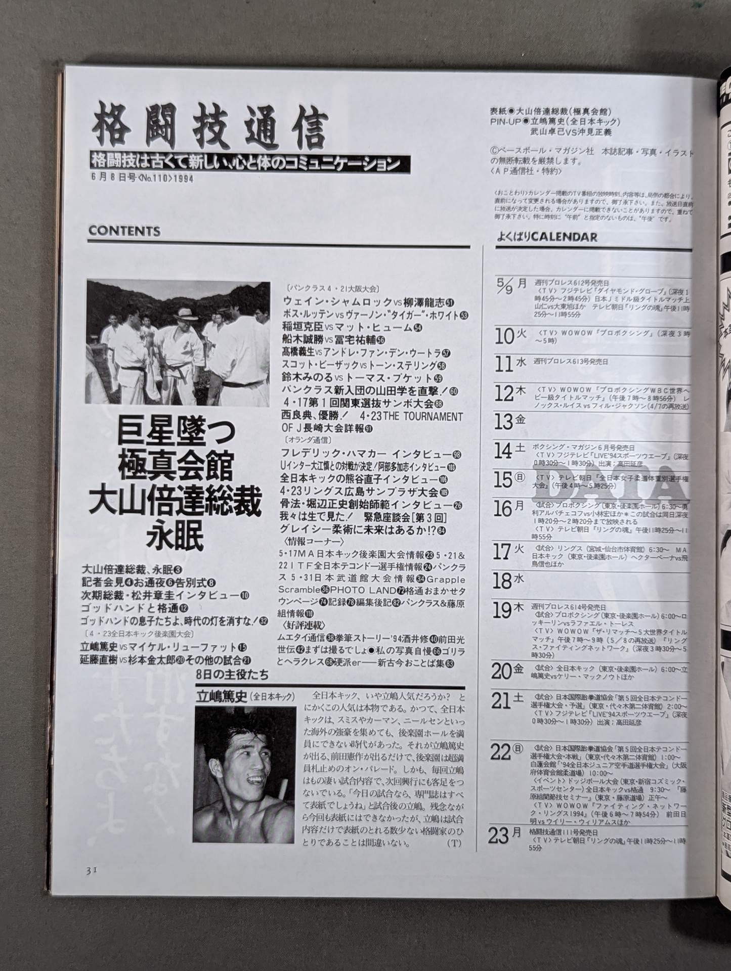 Martial Arts Communications 110