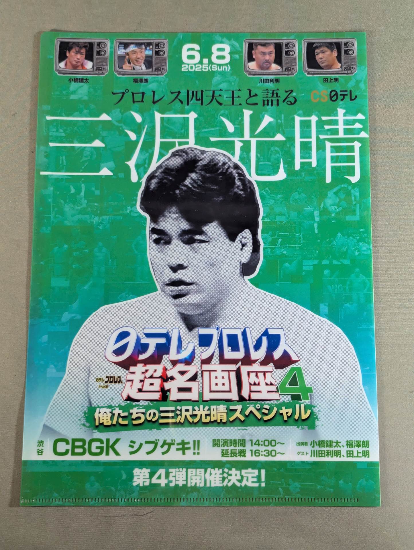 プロレスリングNOAH クリアファイルセット⑮