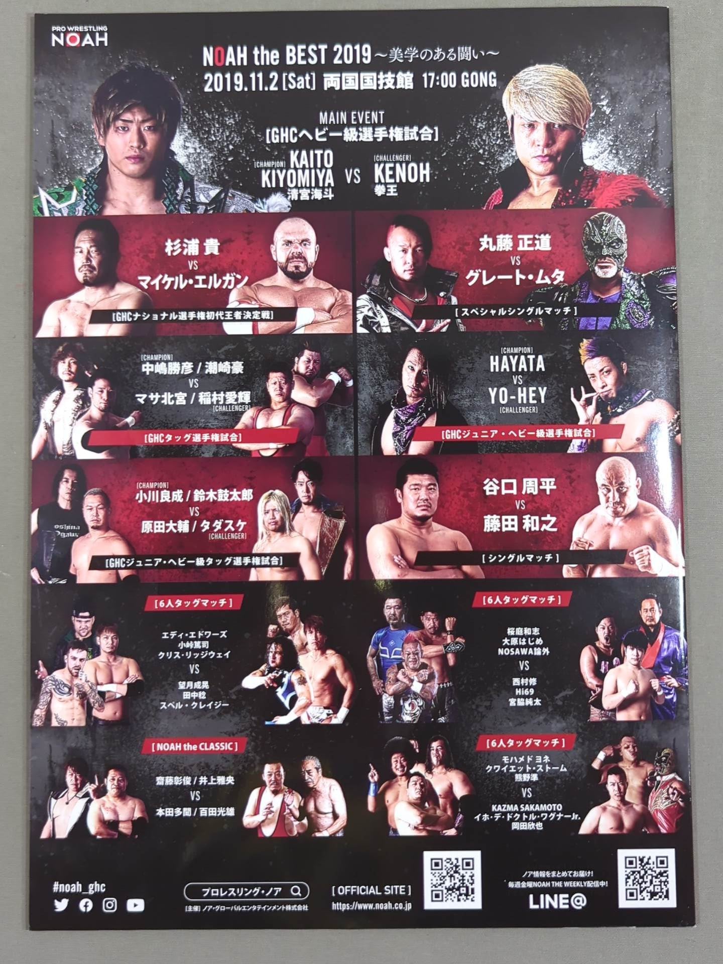 NOAH the BEST 2019 ~美学のある闘い~