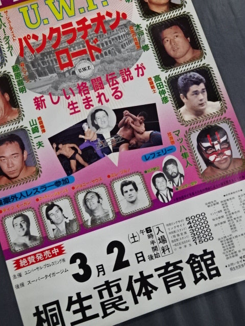 ★ A new fighting legend is born ★ in U.W.F. Pankration Road