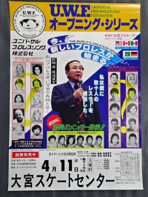 UWF☆オープニングシリーズ☆大会ポスター・全券・パンフレット UWF