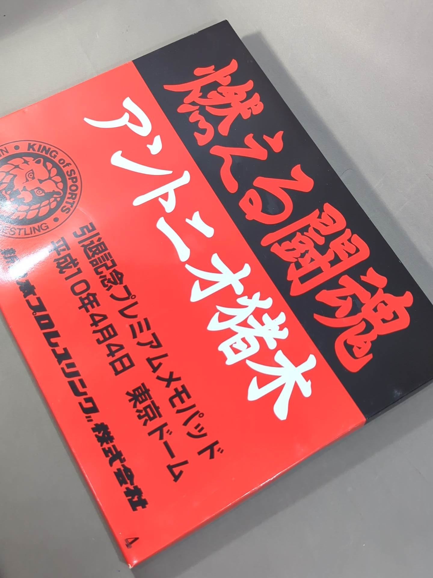 Burning Fighting Spirit Antonio Inoki Retirement Commemorative Premium Memo Pad