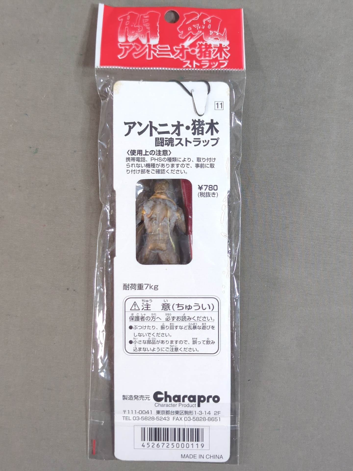 アントニオ猪木(黄金・ファイティングポーズ)闘魂ストラップ