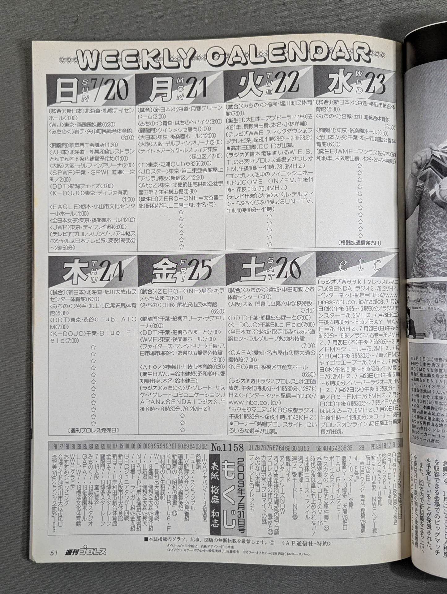 週刊プロレス1158
