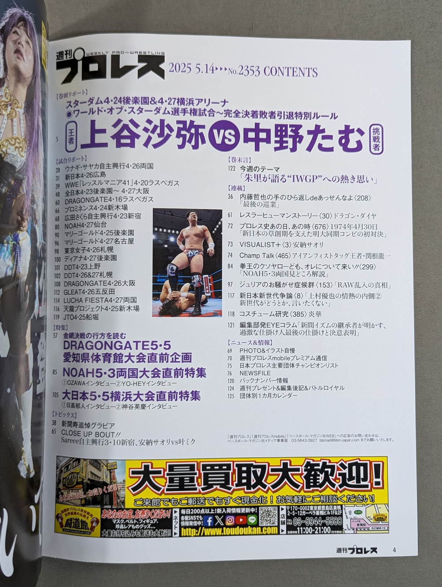 Weekly Pro Wrestling 2353