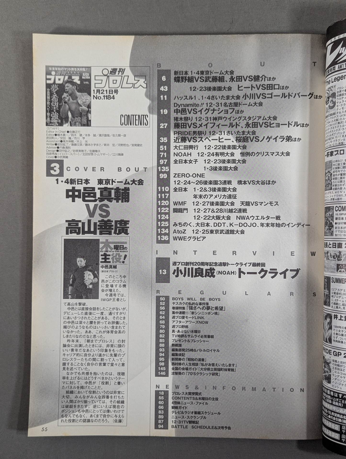 週刊プロレス1184