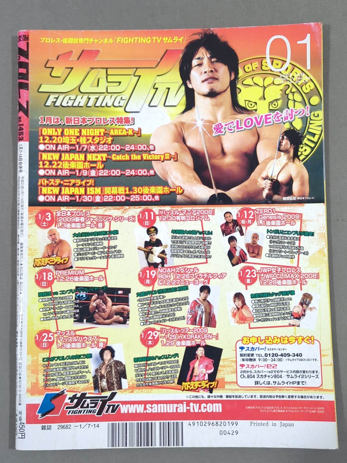 【佐々木健介 直筆サイン入り】週刊プロレス1453