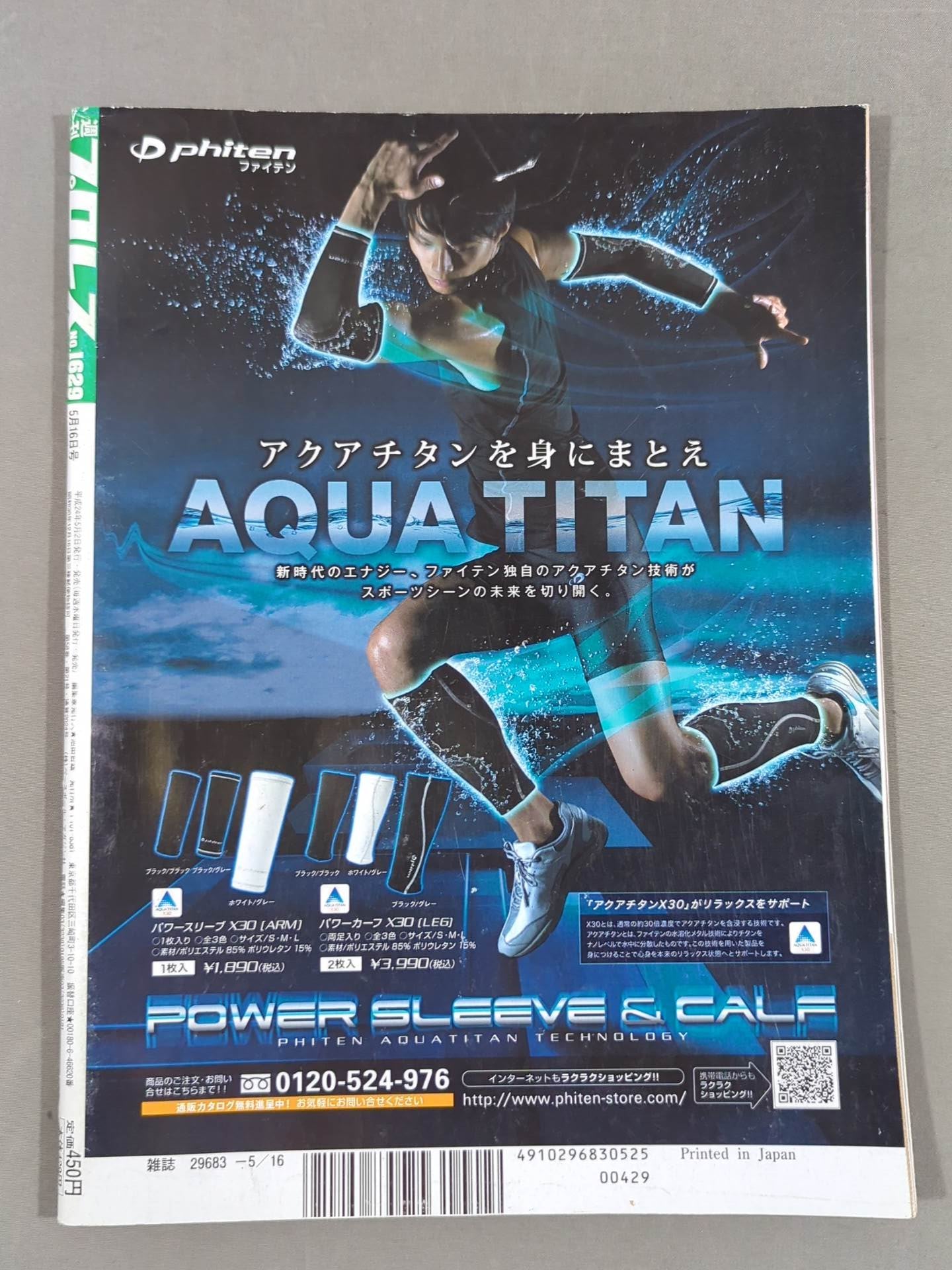 【丸藤正道 直筆サイン入り】週刊プロレス1629