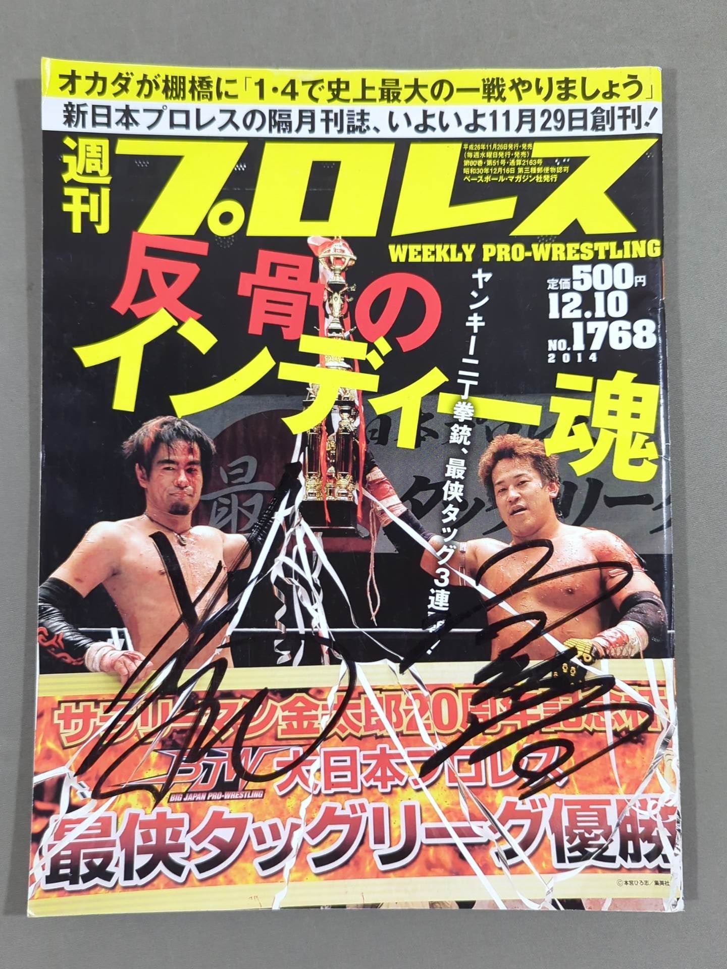 ヤンキー二丁拳銃 直筆サイン入り】週刊プロレス1768 – 闘道館