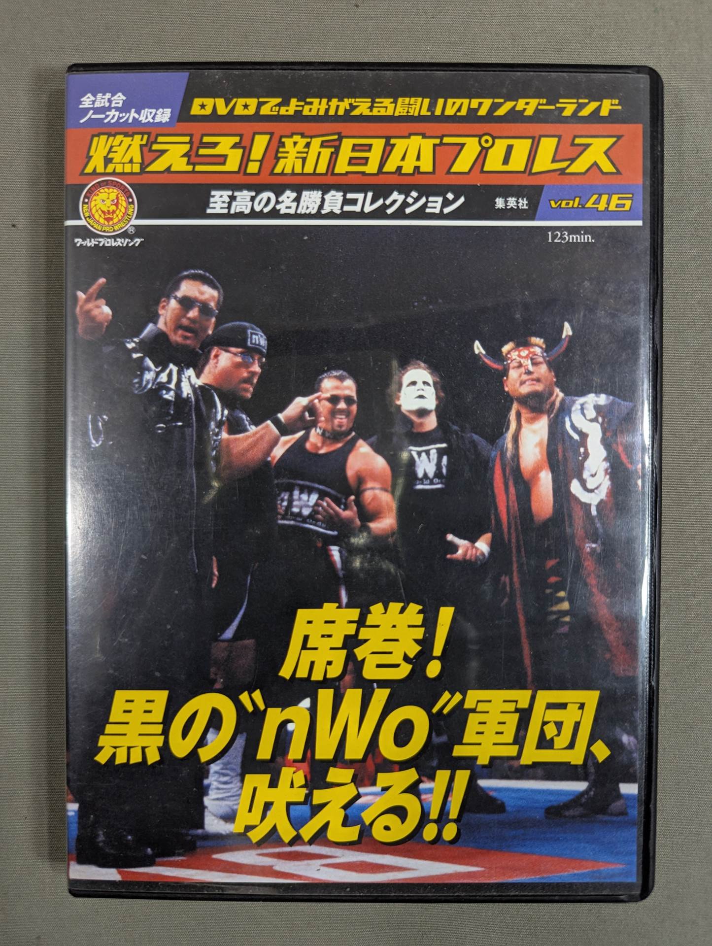 燃えろ!新日本プロレス vol.46 – 闘道館