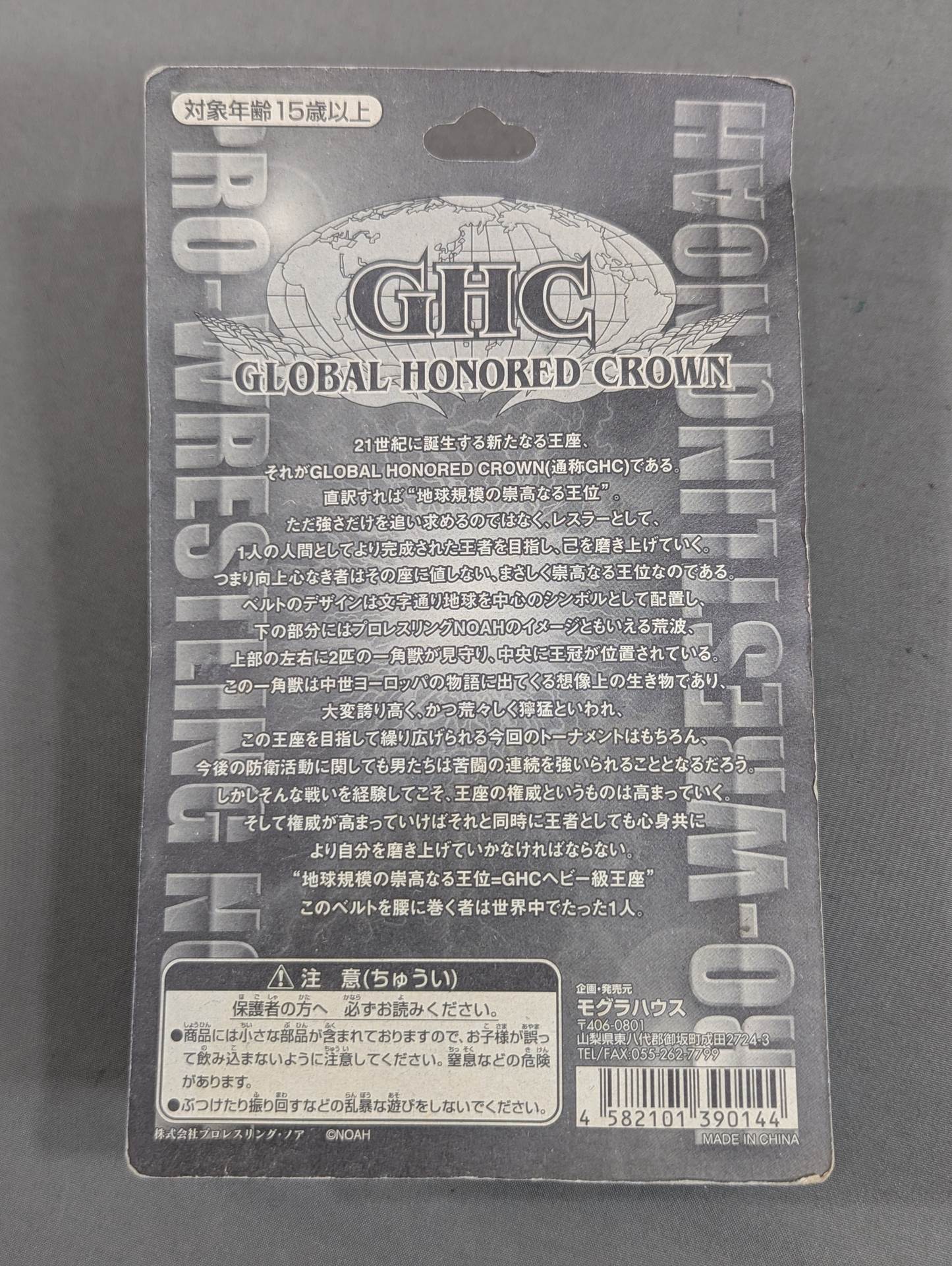 三沢光晴(GHC台紙&ベルト)