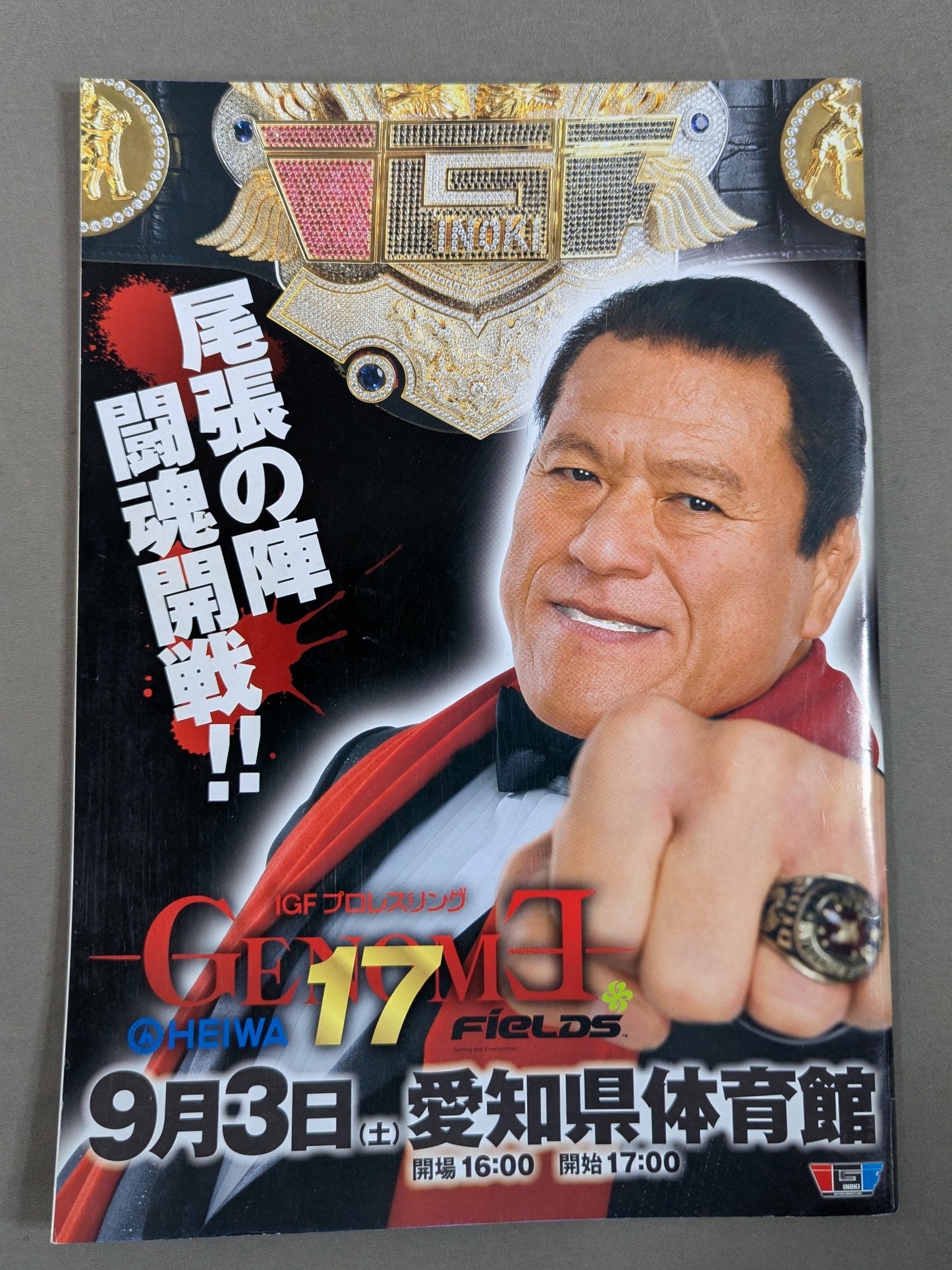 INOKI GENOME East Japan Earthquake Reconstruction Event ~Super Stars Festival 2011~