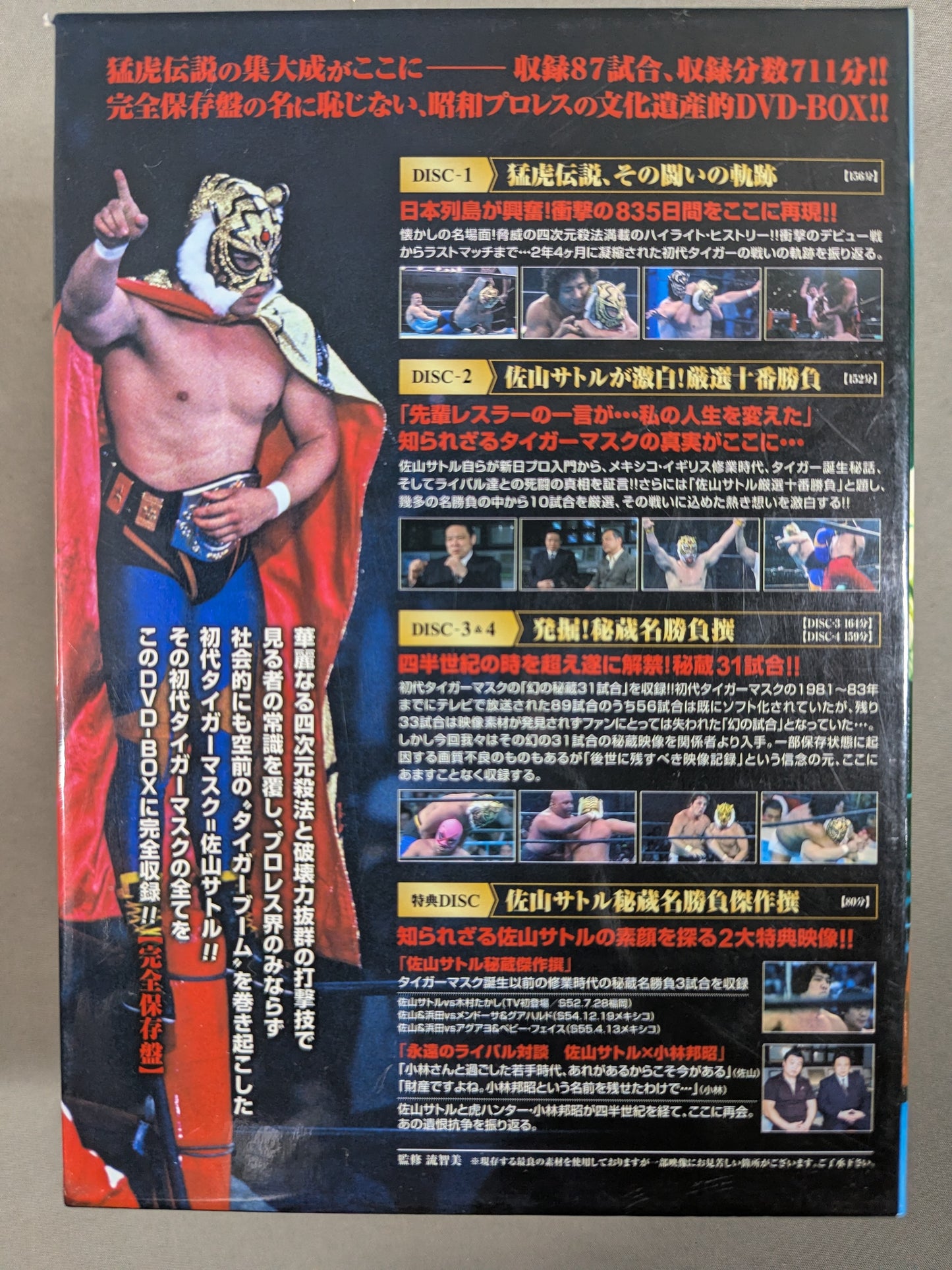 初代タイガーマスク大全集 ~奇跡の四次元プロレス1981-1983~ ★完全保存盤 DVD-BOX★