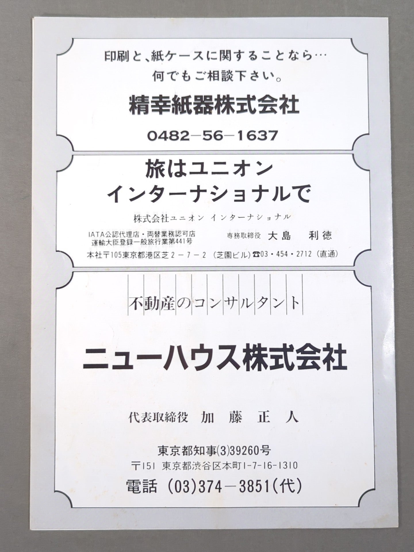 ★ Satoshi Kobayashi's debut match ★ 88 confrontation Japan Kickboxing Federation / Asia-Pacific Kicking Federation
