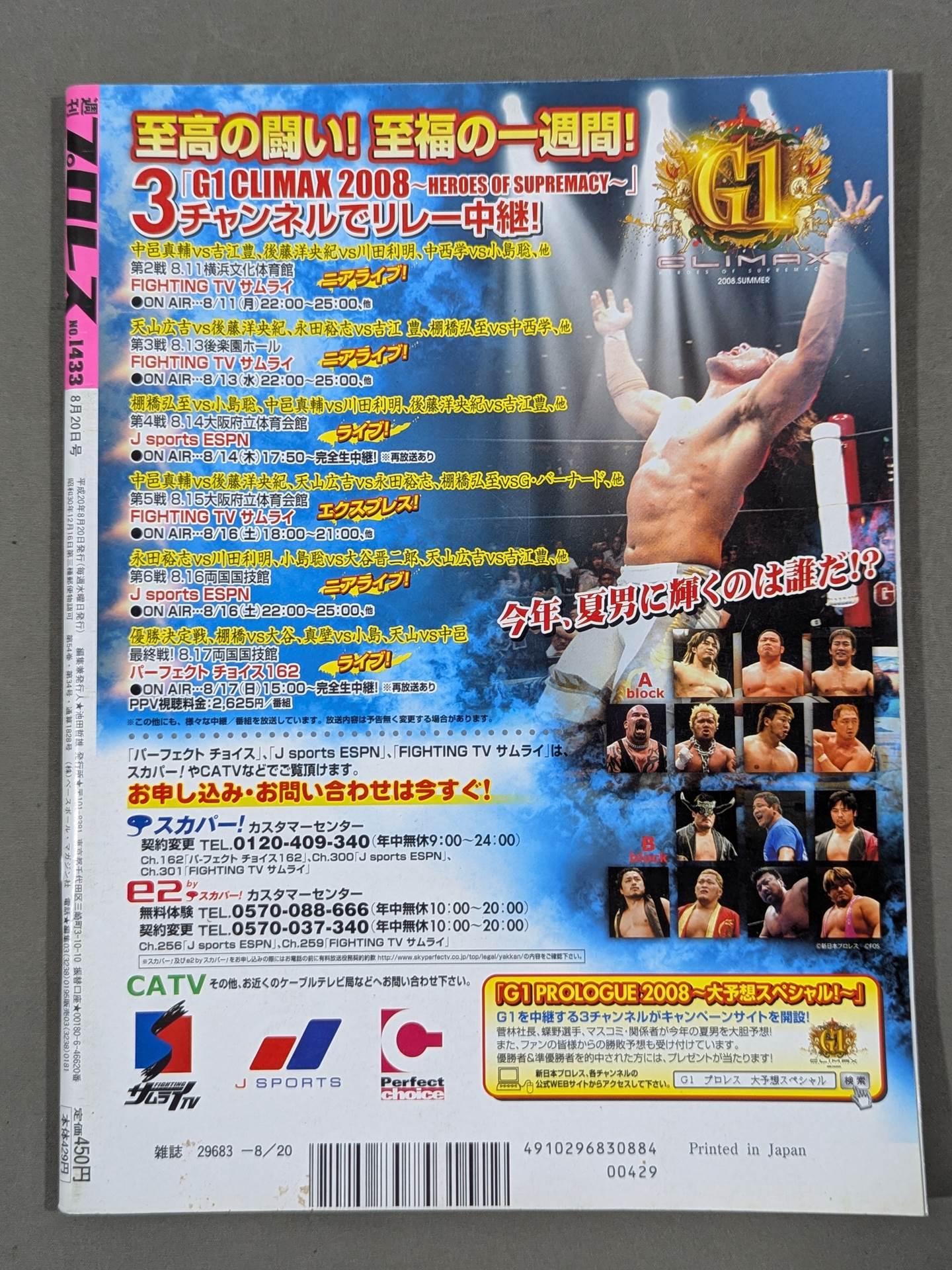 【棚橋弘至 直筆サイン入り】週刊プロレス1433