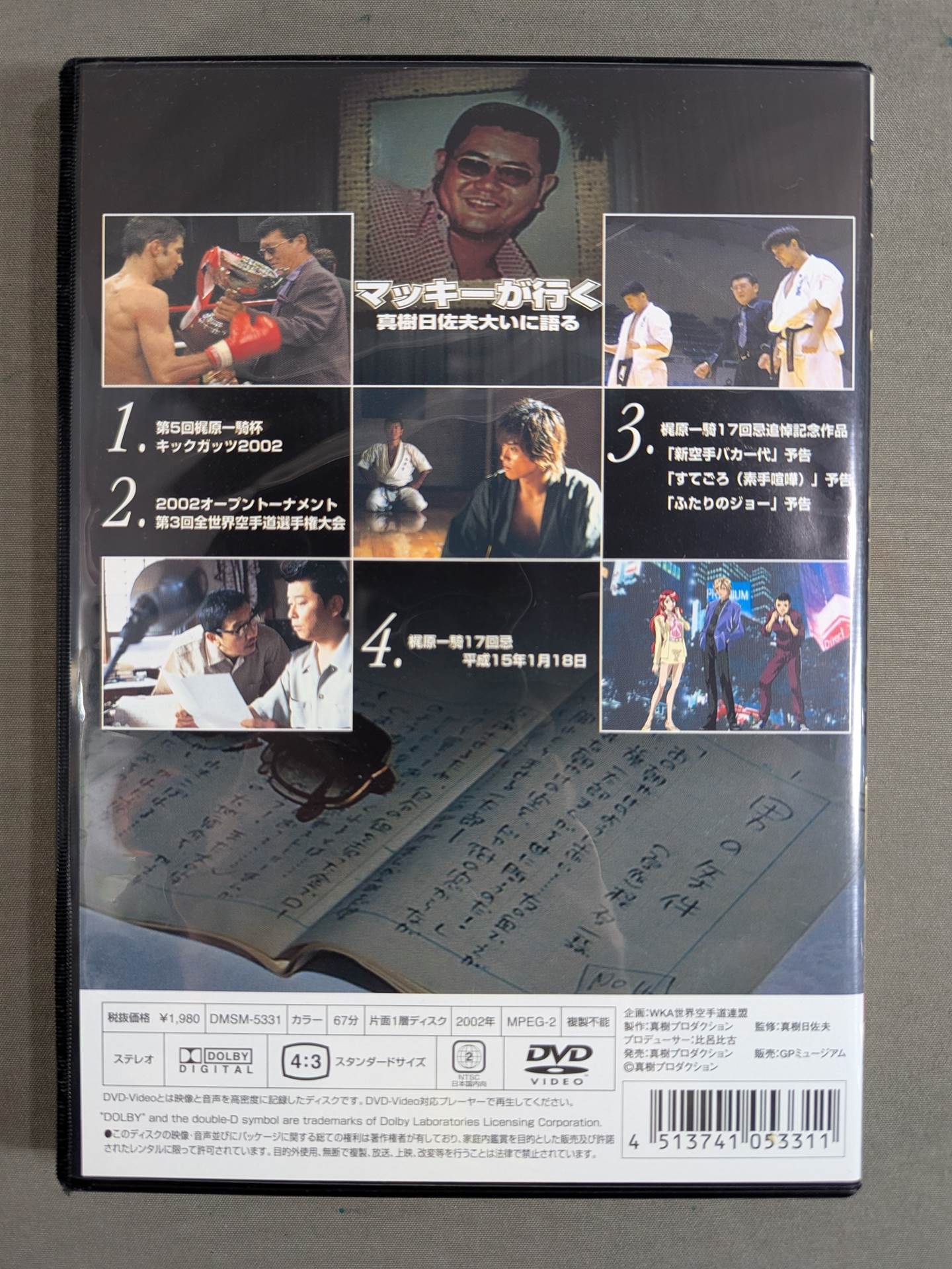 ★ Kajiwara Ikki 17th memorial memorial ★ Mackie goes Maki Hisao talks a lot