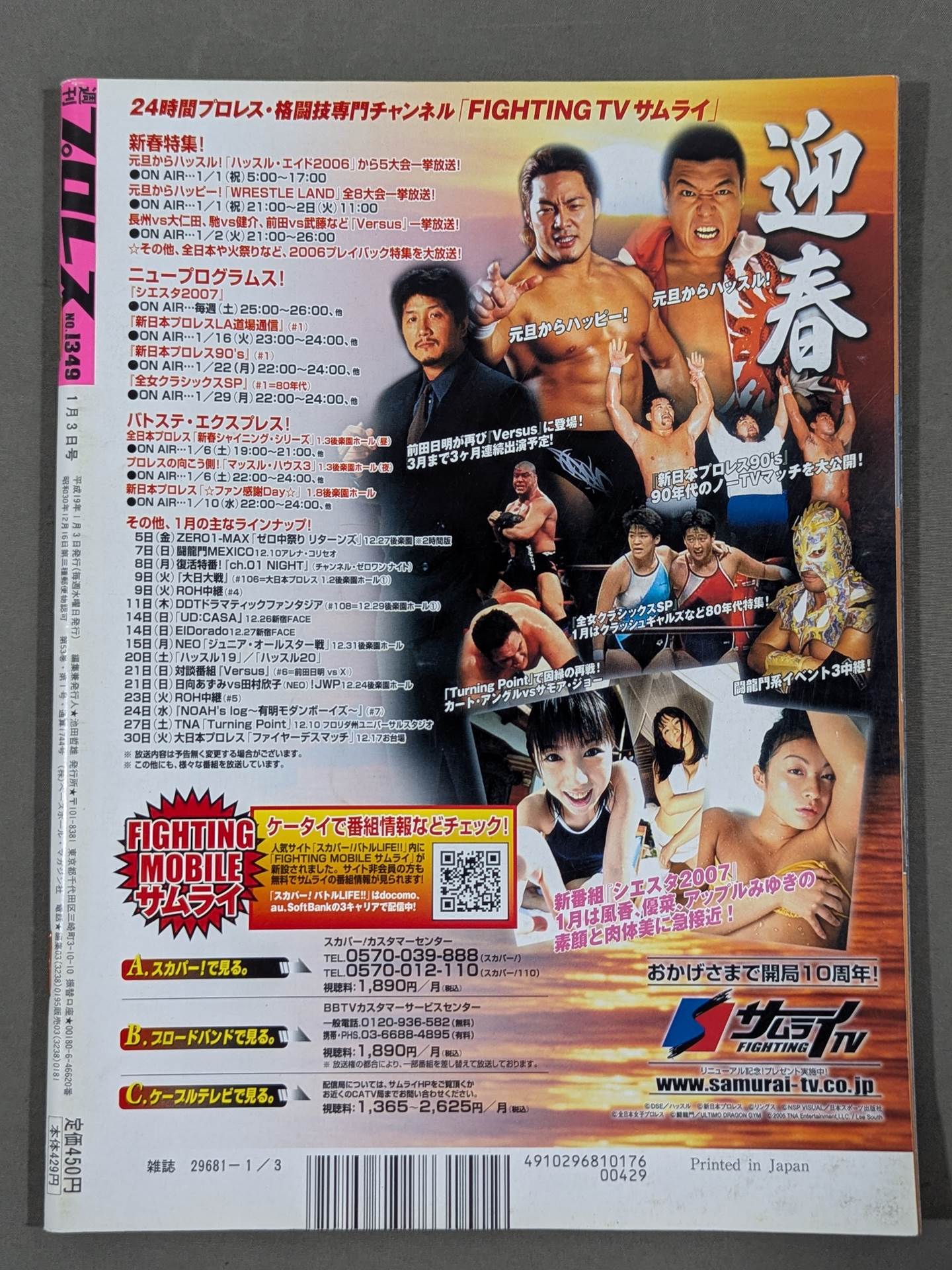 【Hiroshi Tanahashi hand signed autograph 】 Weekly Pro Wrestling 1349