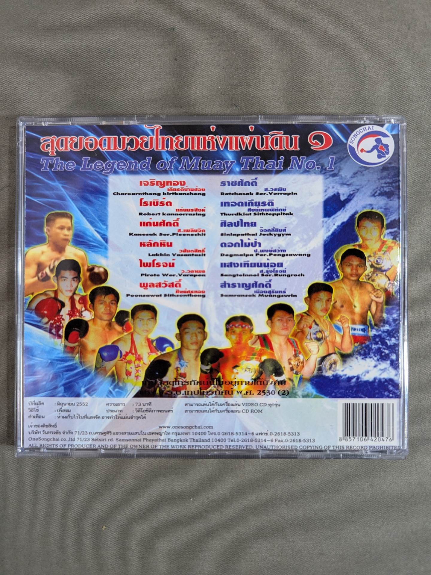 The Legend of Muay Thai No.1