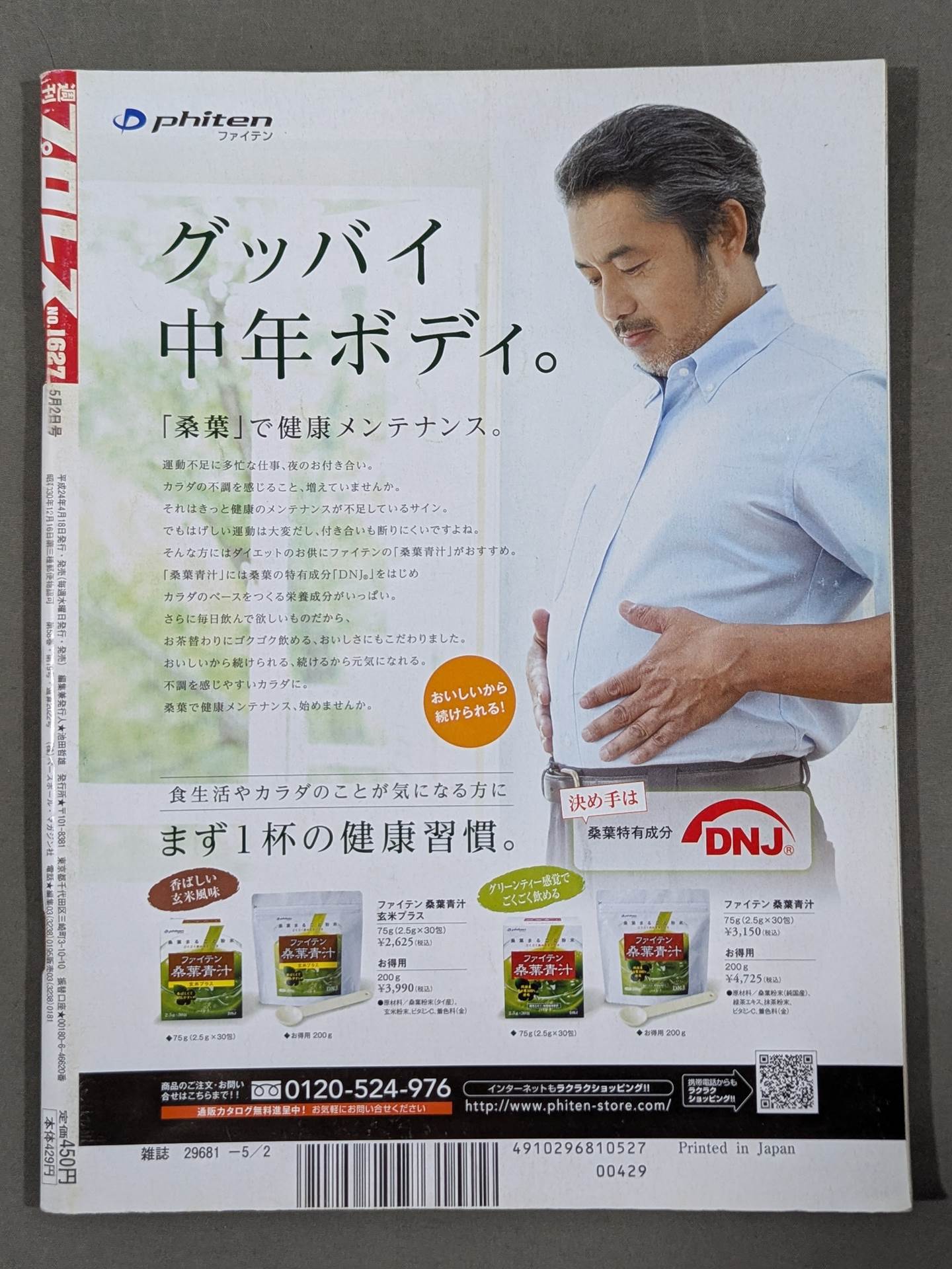 [2 fighters hand signed autograph 】Weekly Pro Wrestling 1627