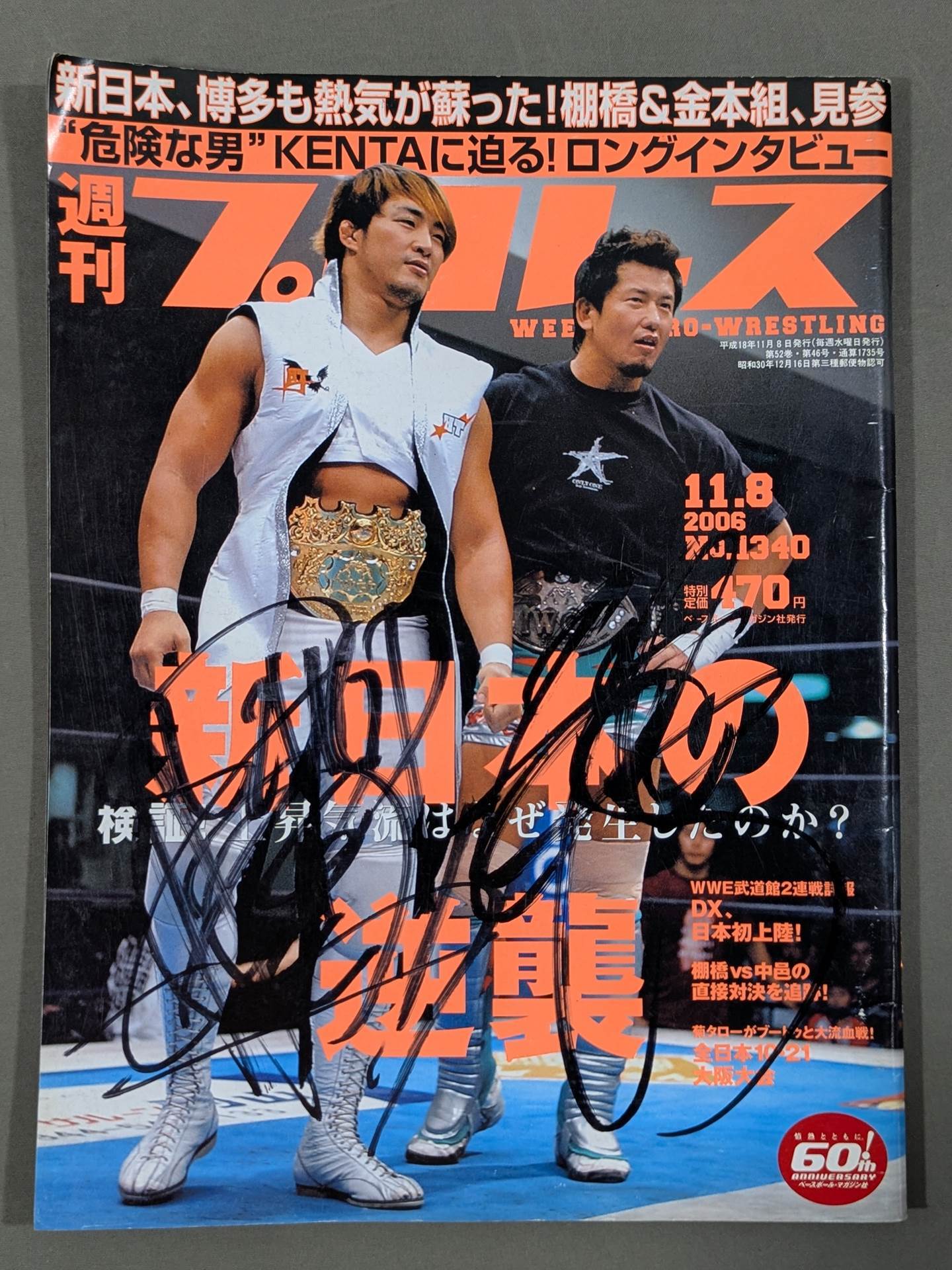 2選手直筆サイン入り】週刊プロレス1340 – 闘道館