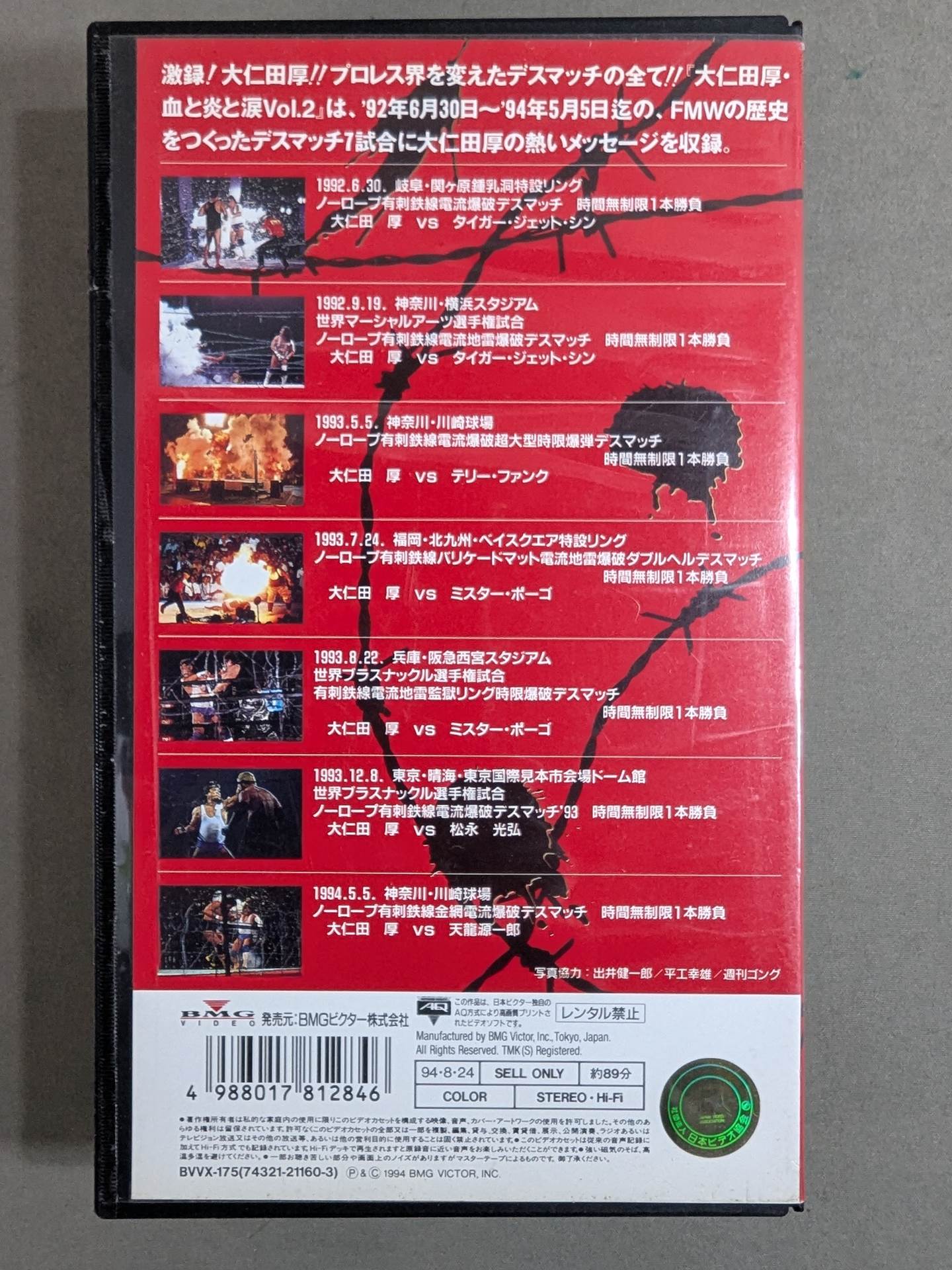 Atsushi Onita Blood, Fire and Tears ~All About Super Historical Deathmatch~ Vol.2