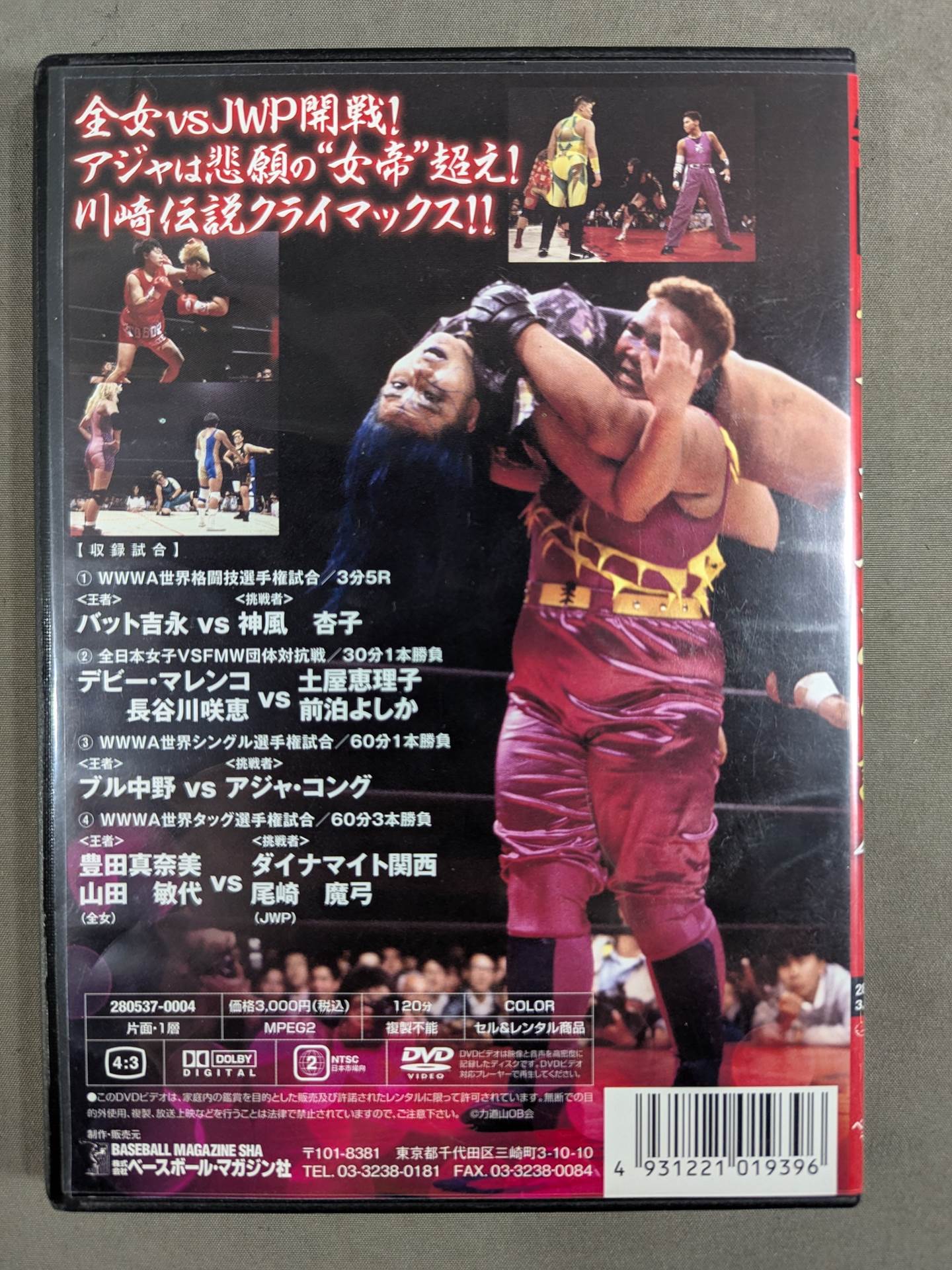 All Japan Women\'s "Super Warrior" Legend 4 ★DREAM RUSH Kawasaki Struggle (Part 2) ★