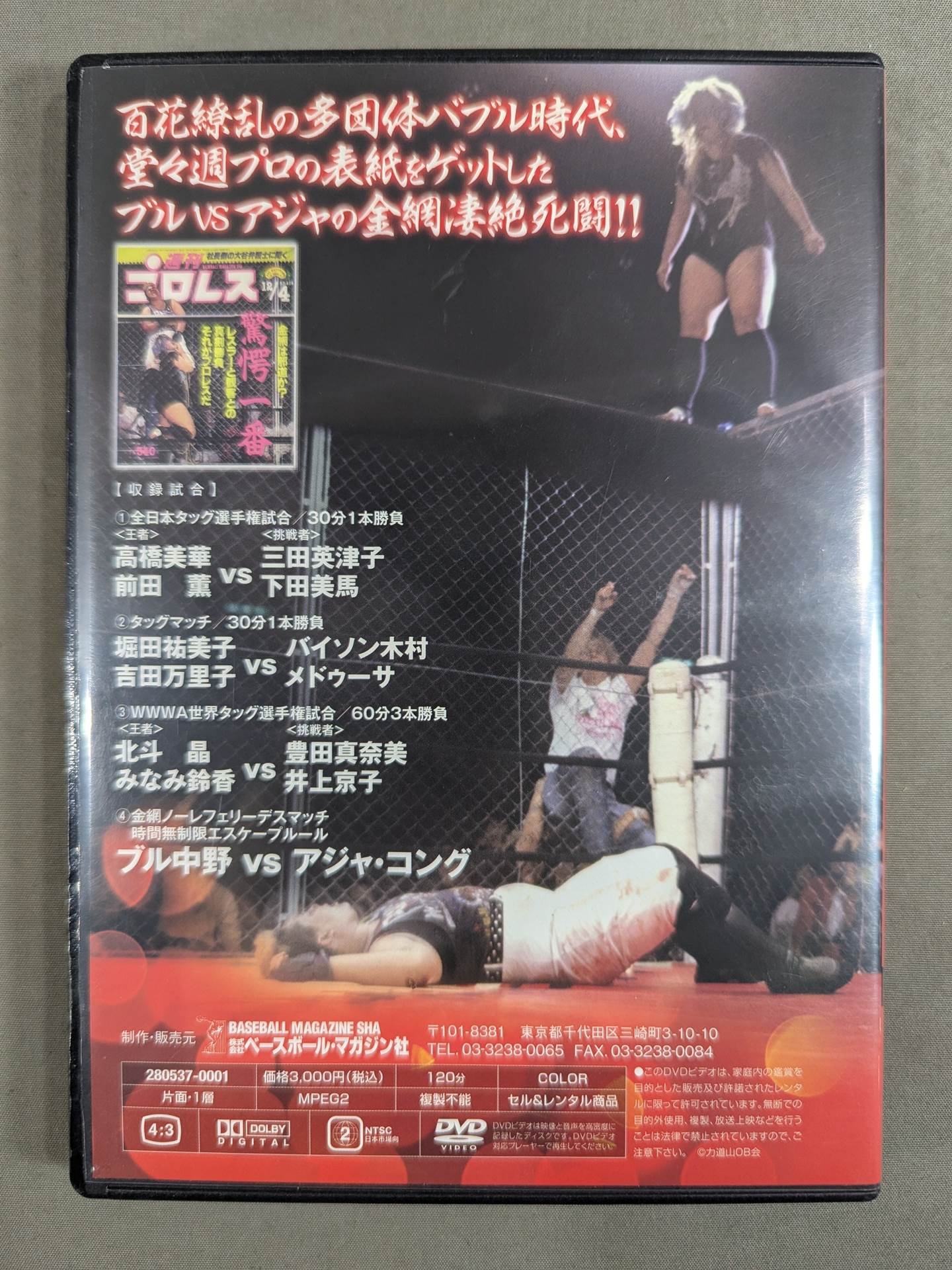 All Japan Women\'s "Super Warrior" Legend 1 ★ Wrestle Marathon '90★