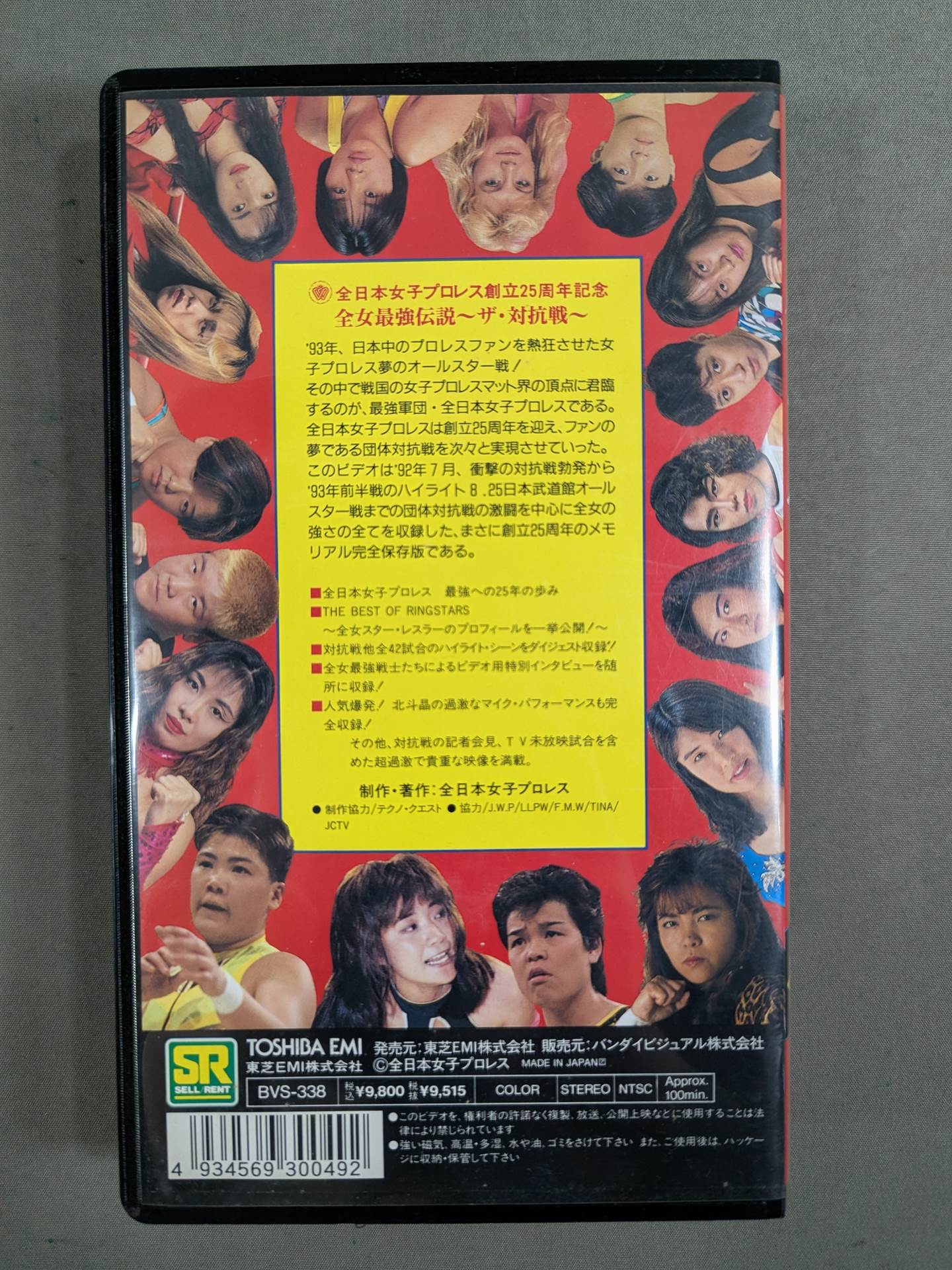 ★ All Japan Women\'s Pro Wrestling 25th Anniversary ★ All Japan Women\'s Strongest Legend The Competition