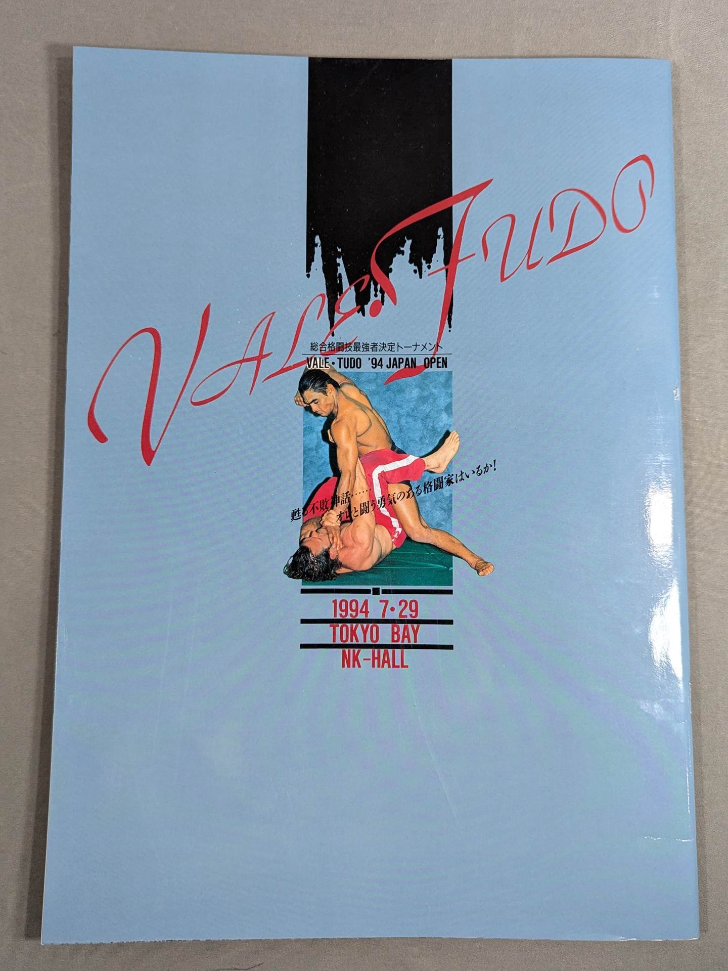 ★ヒクソン・グレイシー初来日★ バーリ・トゥードジャパン ’94