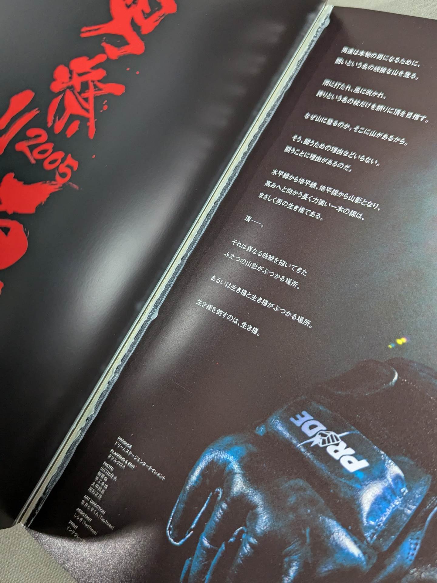 PRIDE 男祭り2005 頂 -ITADAKI-