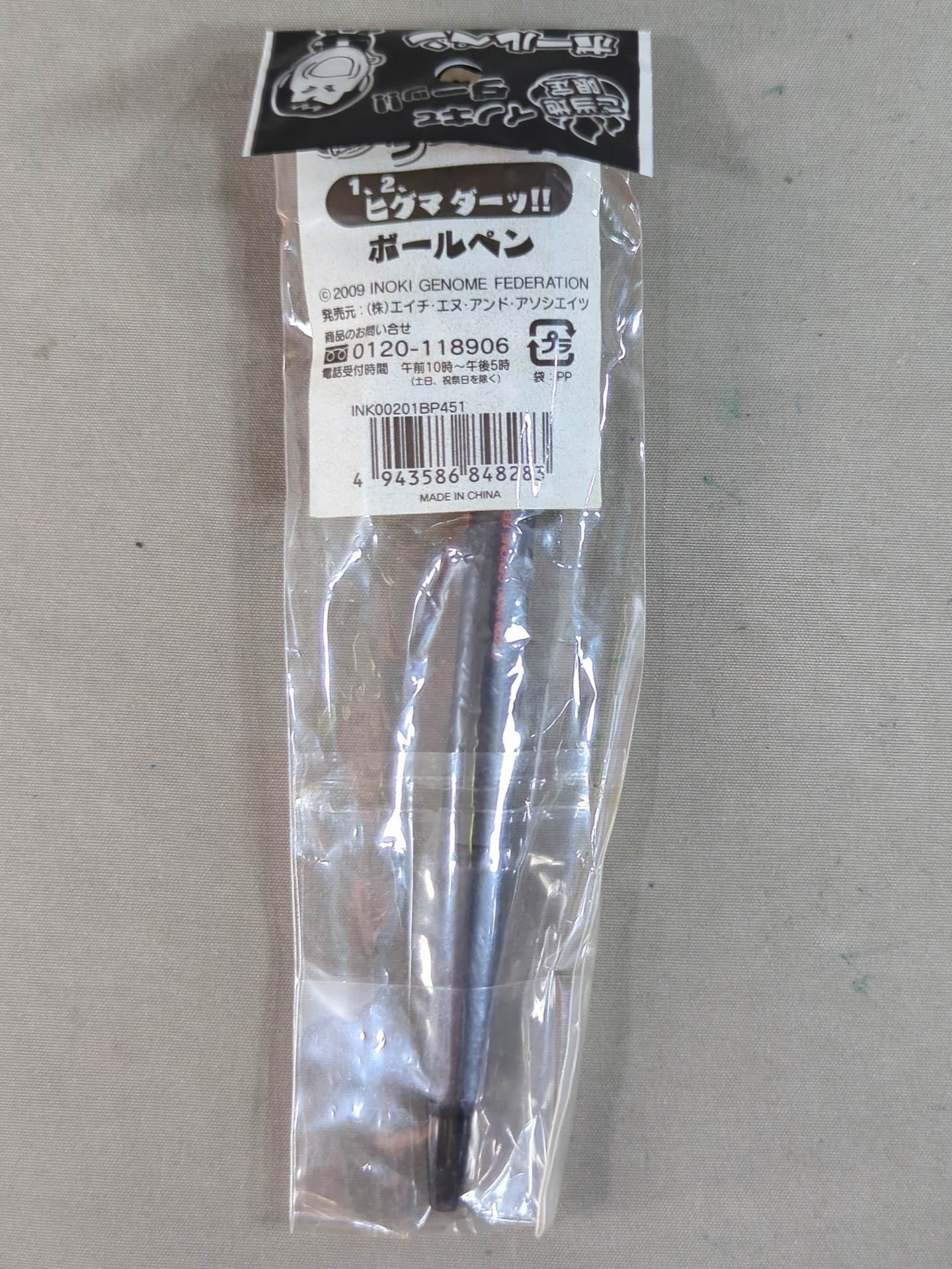 ★ご当地限定★ アントニオ猪木「イノキでダーッ!!」ボールペン