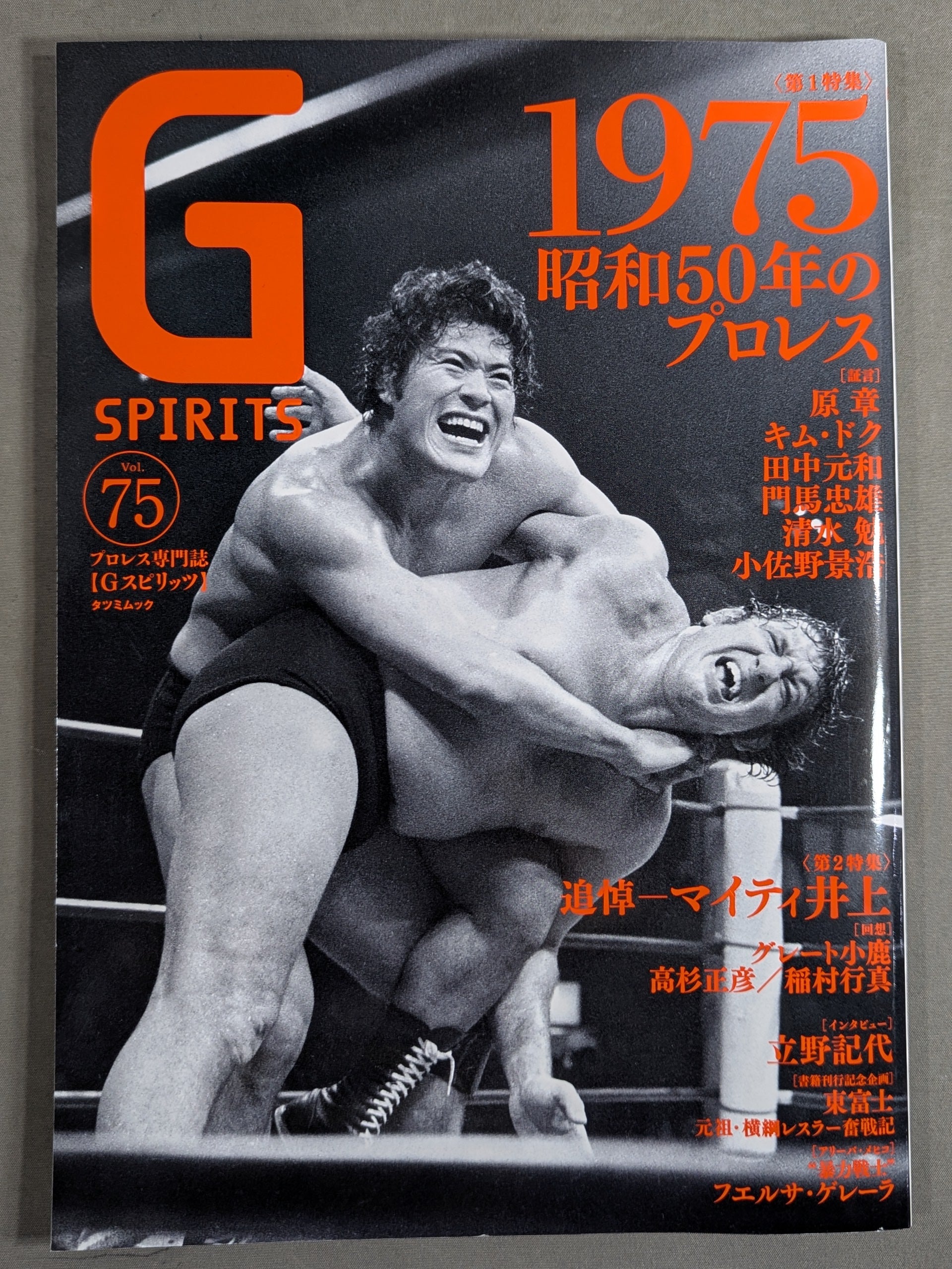 高杉正彦 直筆サイン入り】Gスピリッツ75 – 闘道館