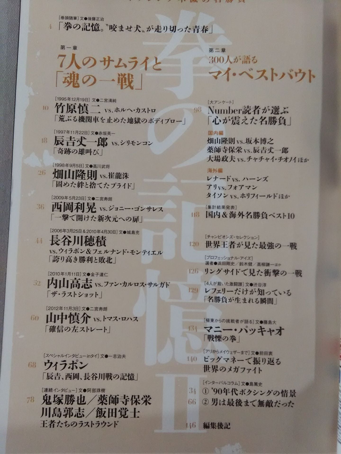 NumberPLUS 拳の記憶Ⅱ