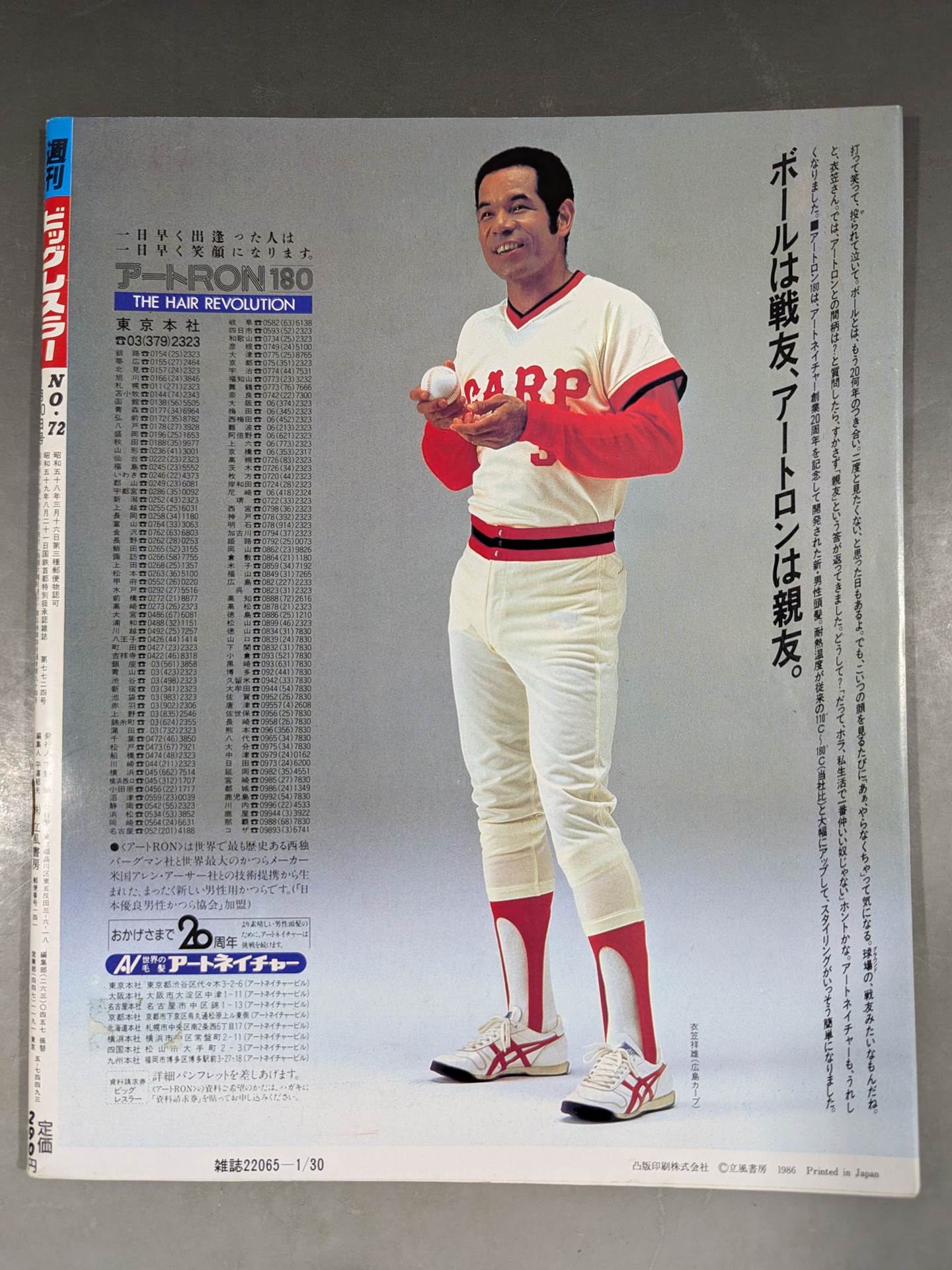 【マイク・ロトンド直筆サイン入り】週刊ビッグレスラー72